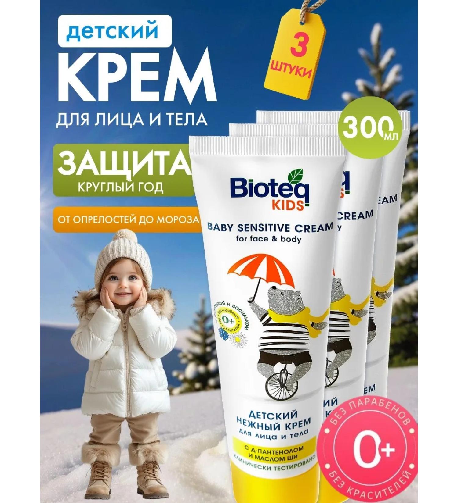 bioteq Children's face and body cream (0+) 3x100 ml - Buy Online on GoSupps.com