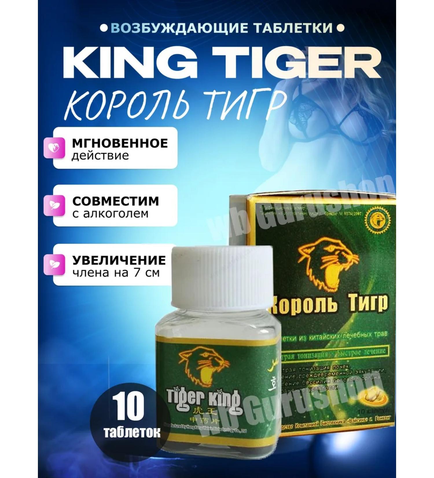 Tiger King The causative agent for men pills with a quick effect - Buy Online on GoSupps.com