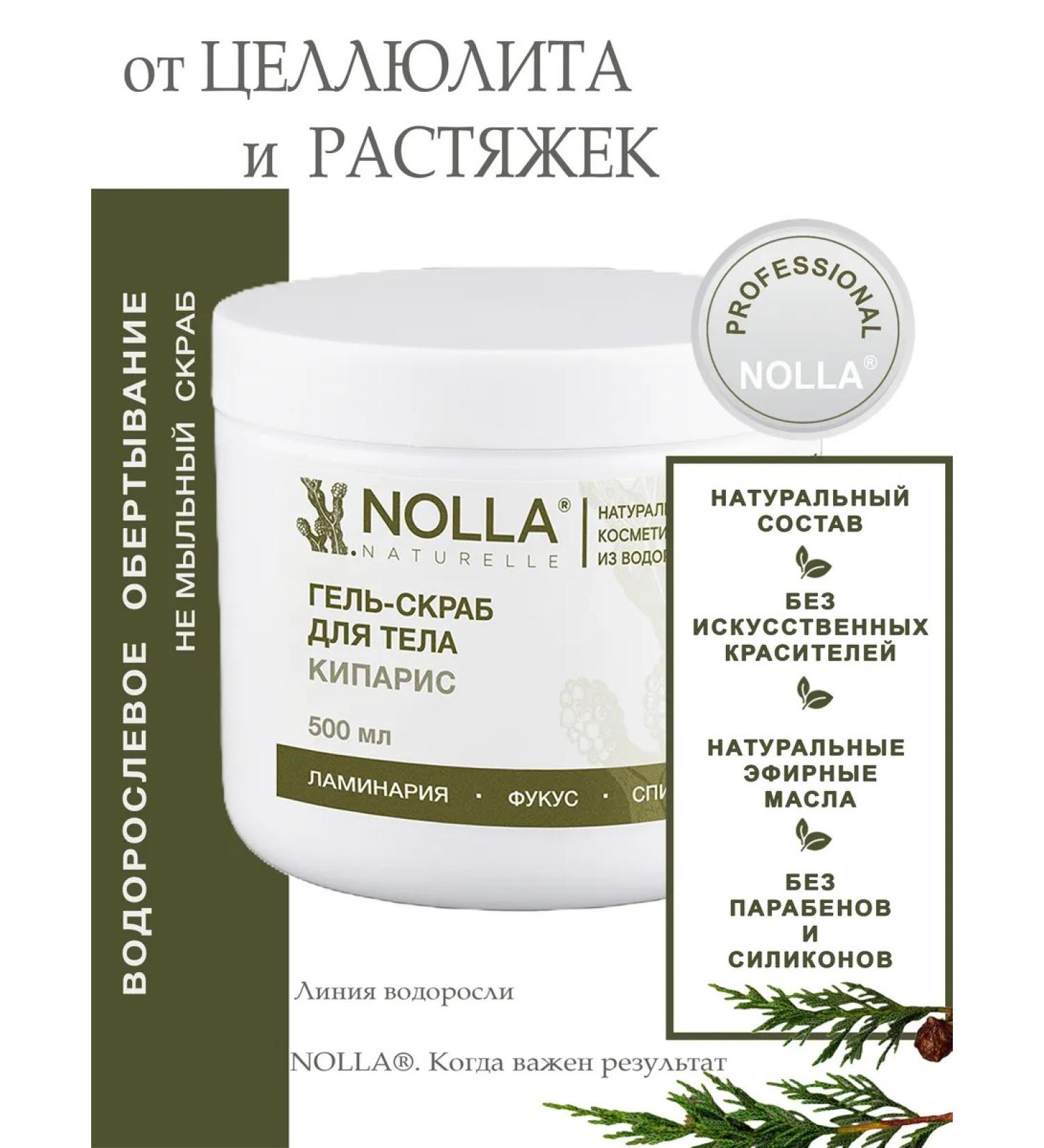 NOLLA naturelle Cyparis Gel-Crascob 500 ml - Buy Online on GoSupps.com