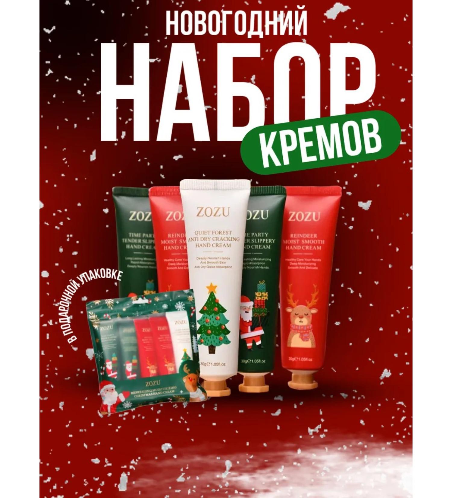 Gift set New Year and Christmas set of hand creams 5 pcs - Buy Online on GoSupps.com
