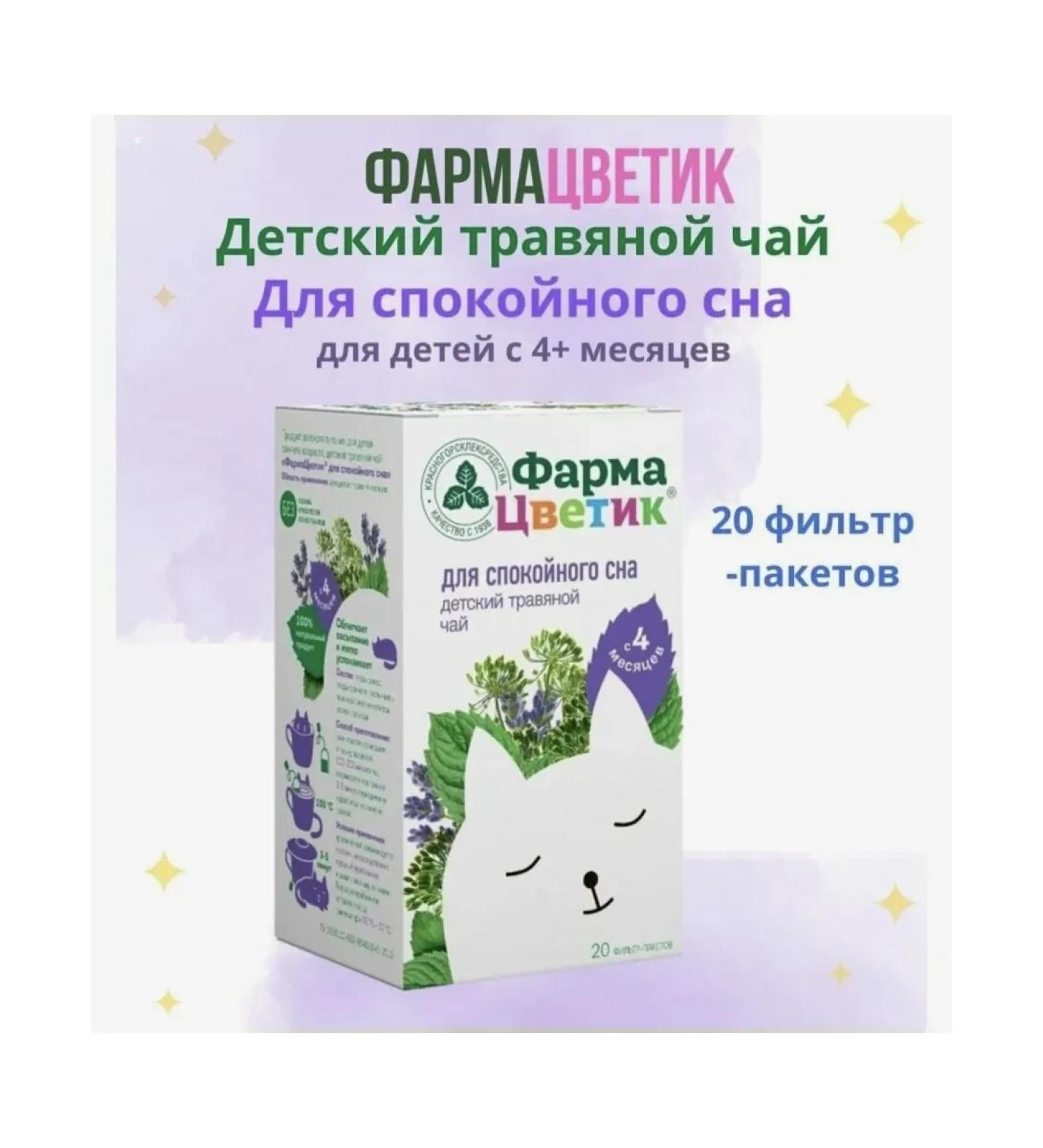 Everything for Health Children's herbal tea "For calm sleep" 20 packs - Buy Online on GoSupps.com