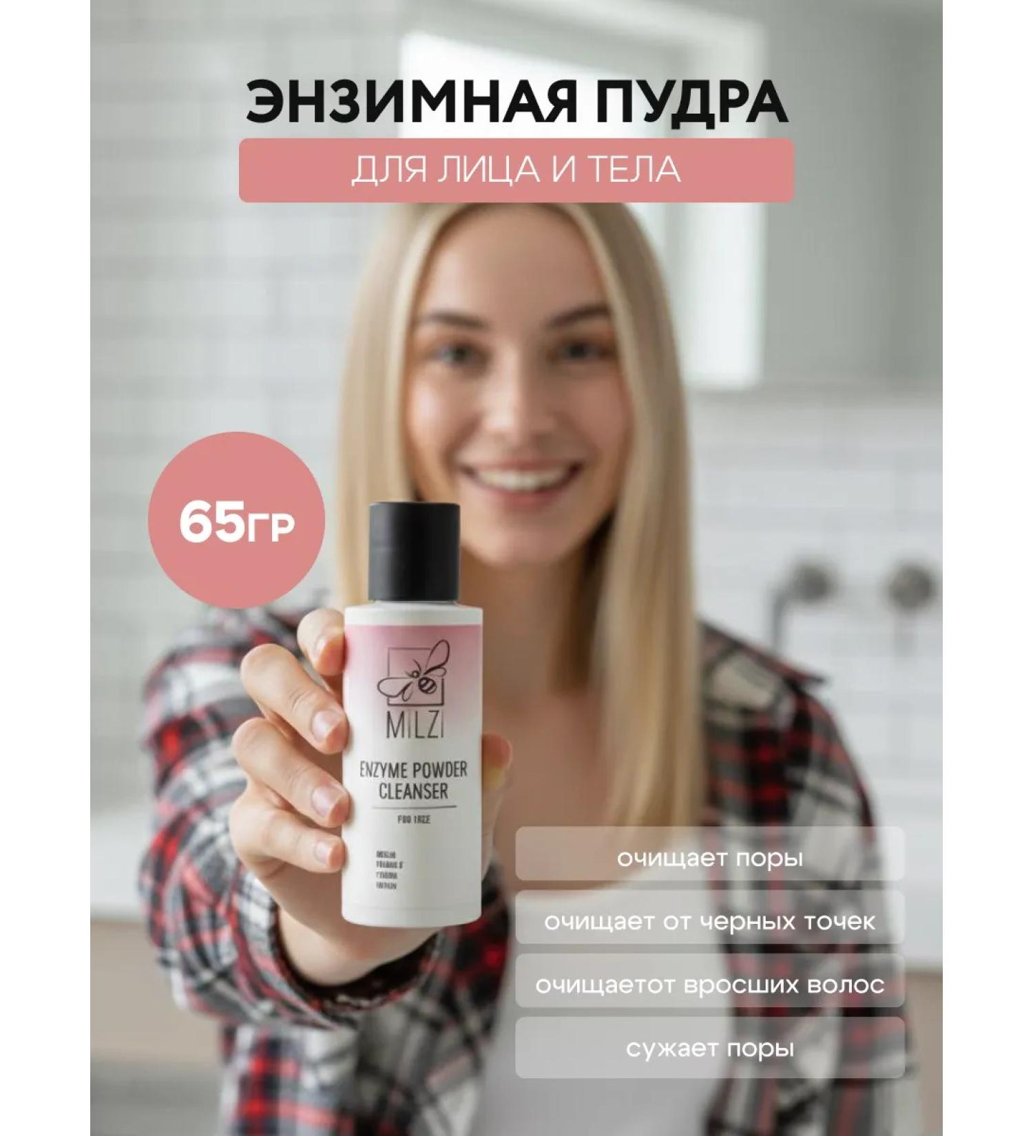 Milzi Enzyme powder Piling for washing the face and body cosmetics - Buy Online on GoSupps.com