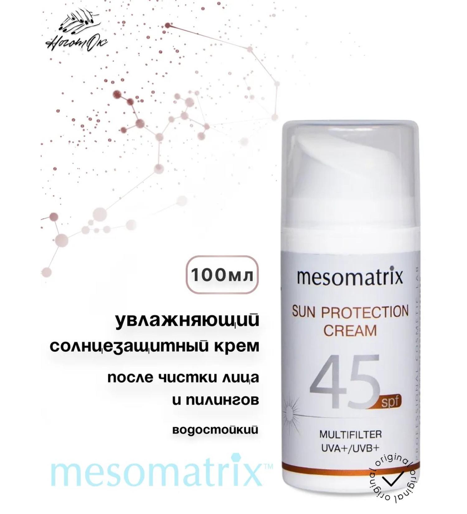 MESOMATRIX SUN -lumber moisturizer SPF 45 waterproof - Buy Online on GoSupps.com
