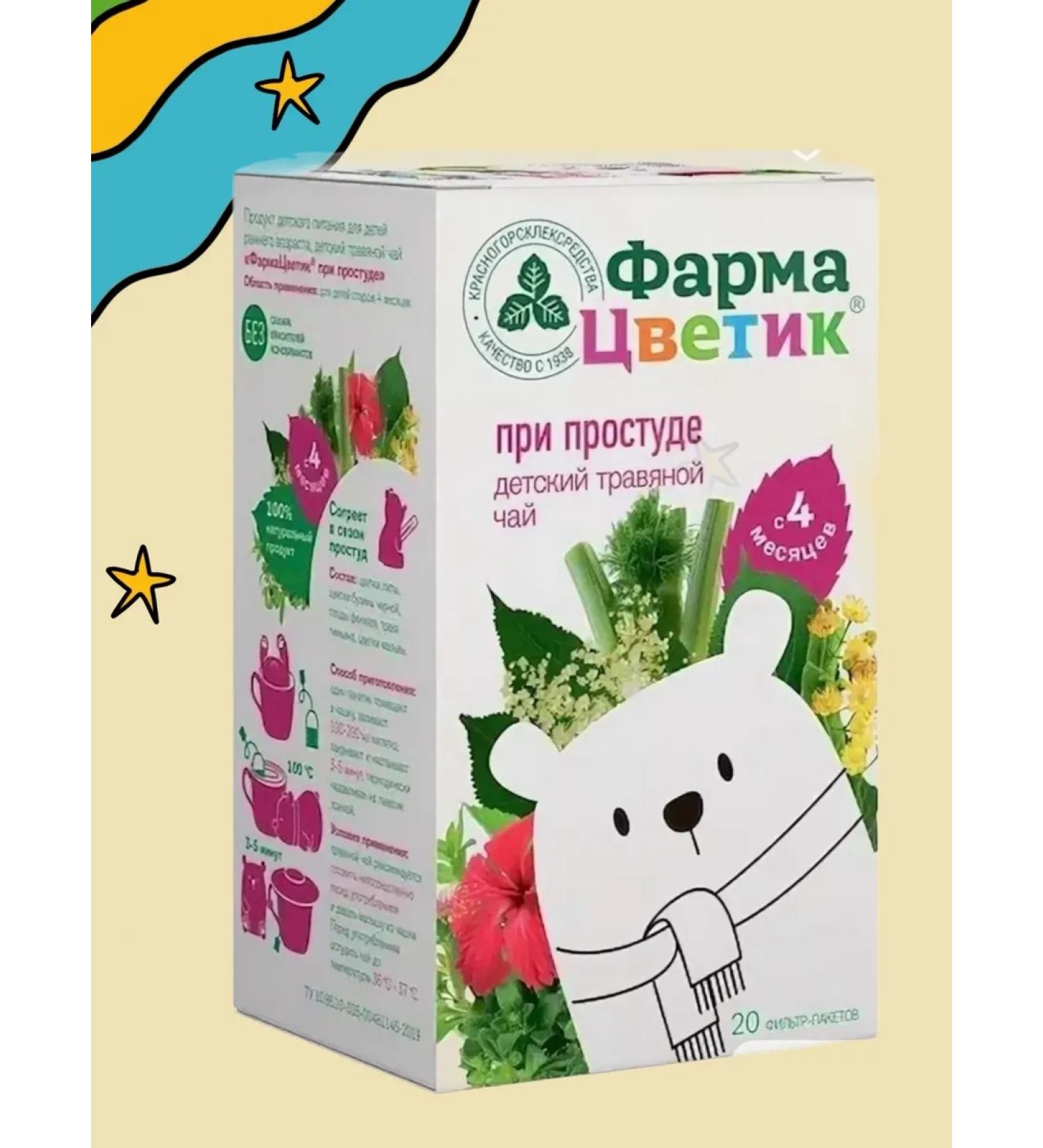 Everything for Health Children's herbal tea "with a cold" 20 packs