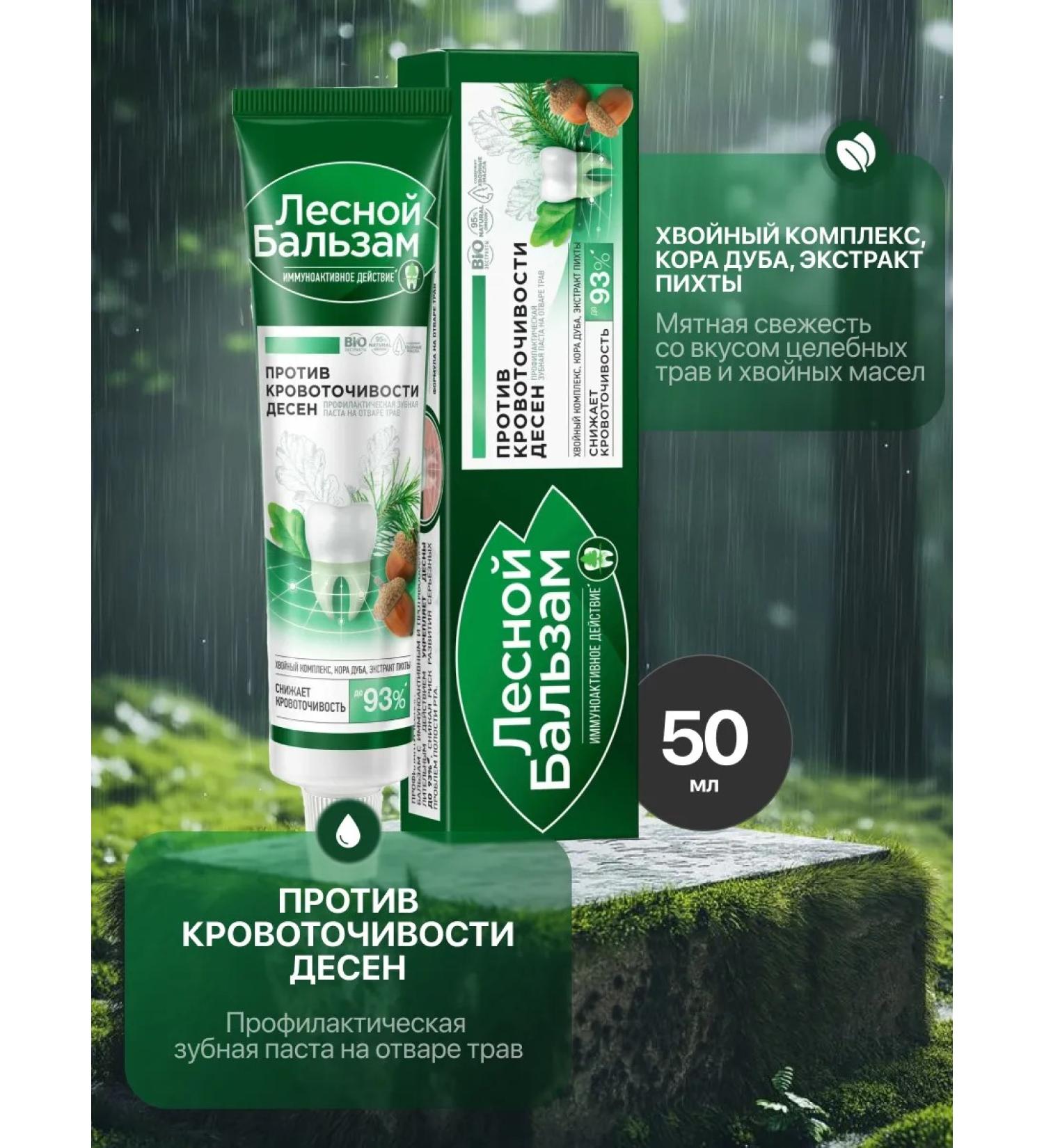 Forest balsam Toothpaste against bleeding gums 50 ml - Buy Online on GoSupps.com