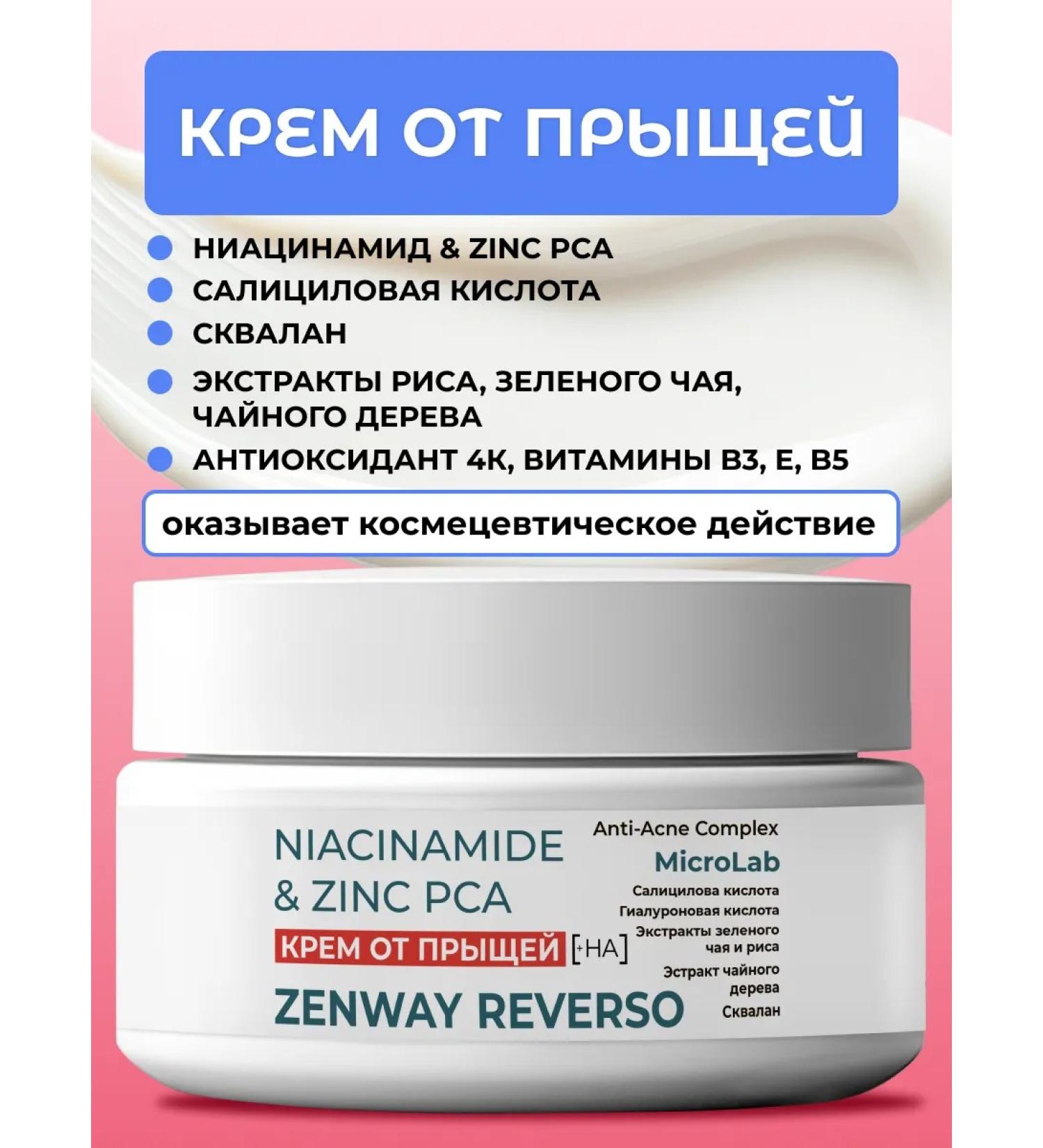 ZenWay Salicylic acid acne cream - Buy Online on GoSupps.com