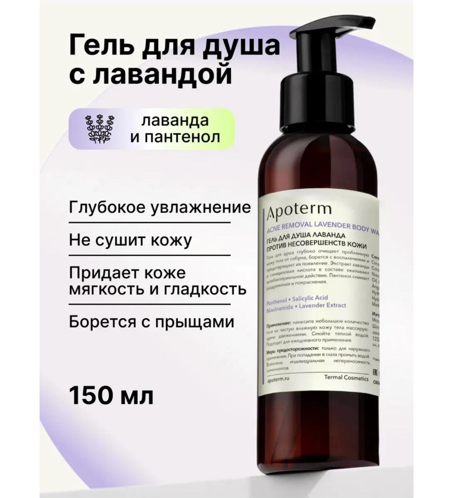 Apoterm Acne shower gel and acne cleansing 150 ml - Buy Online on GoSupps.com