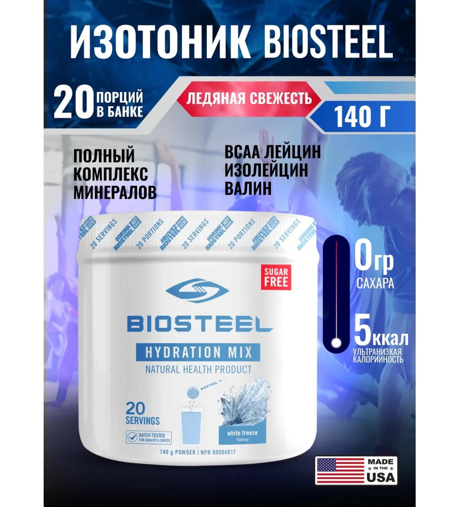 Biosteel Isotonic Hydration Mix Ice freshness 140 g - Buy Online on GoSupps.com