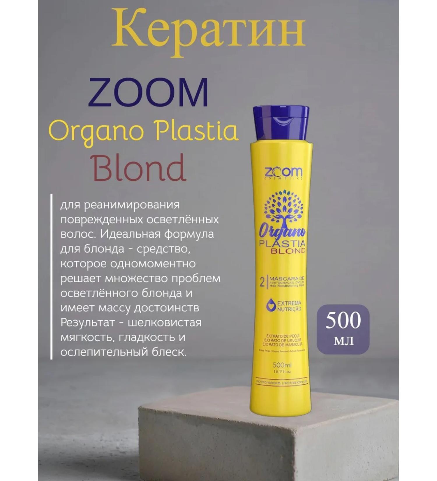 ZOOM Keratin Organoplastia Blond 500 ML - Buy Online on GoSupps.com