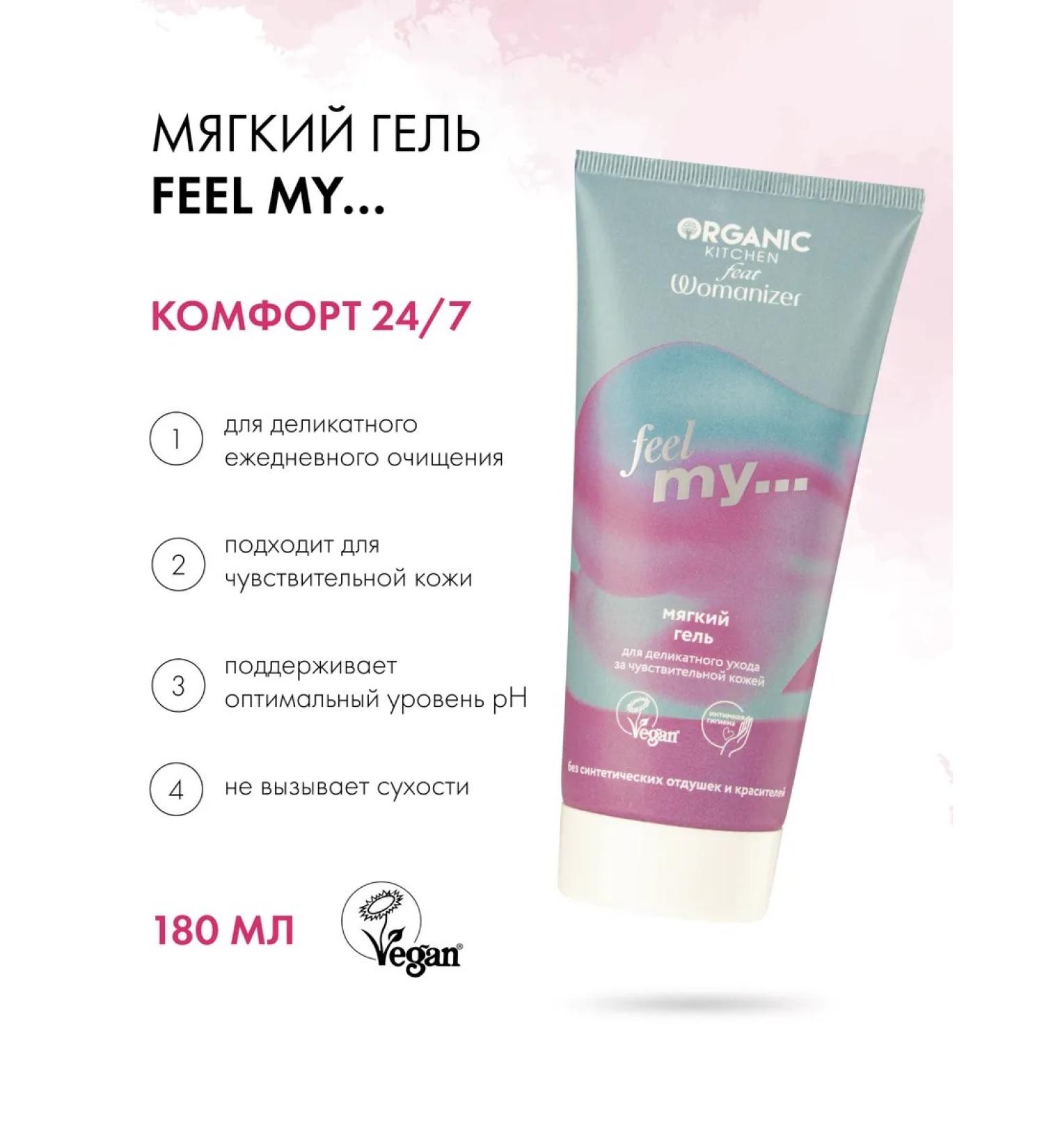 Organic Kitchen Gel for intimate hygiene with lactic acid 180 ml - Buy Online on GoSupps.com