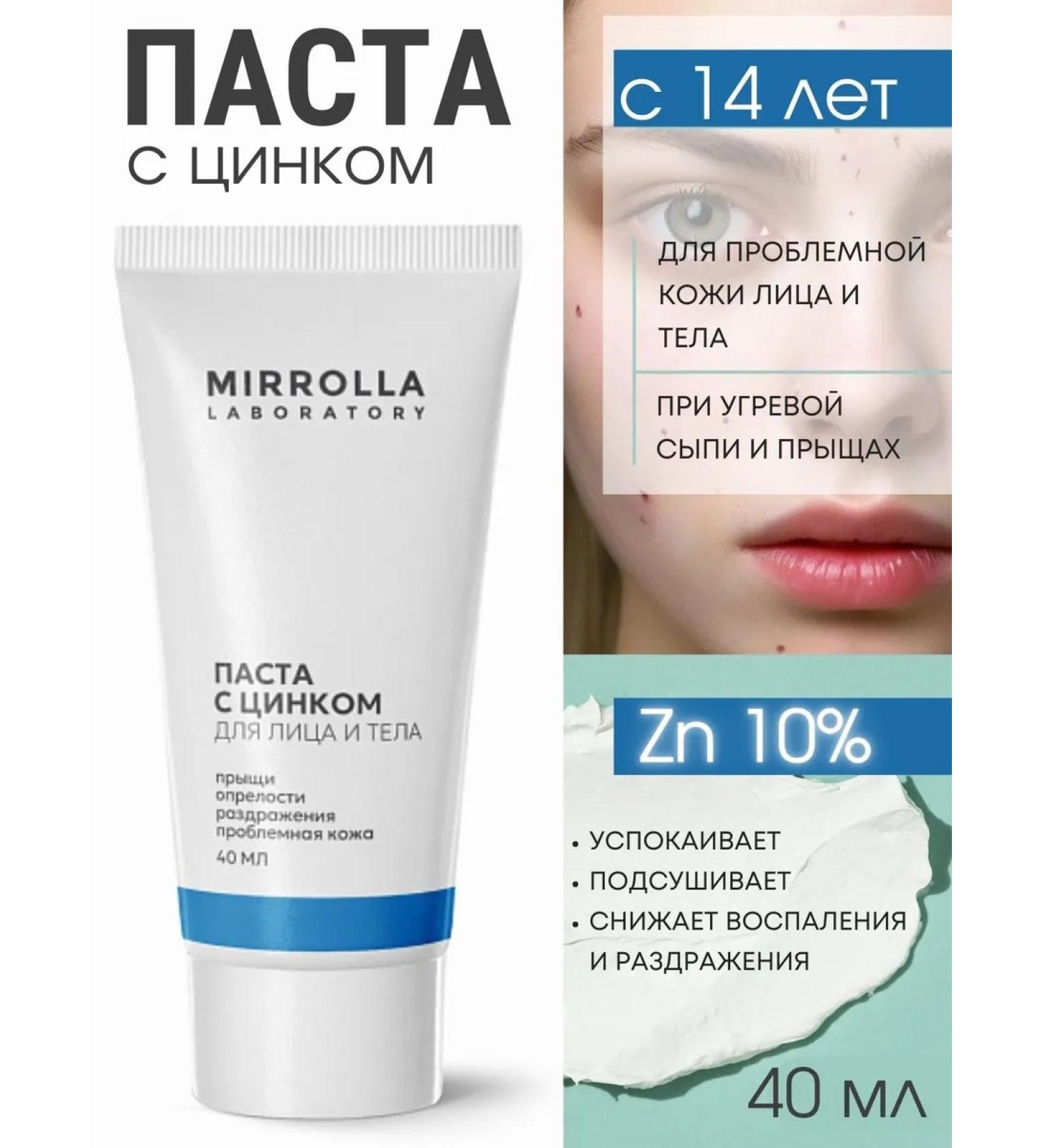 mirrolla Zinc paste for facial skin and body 40 ml
