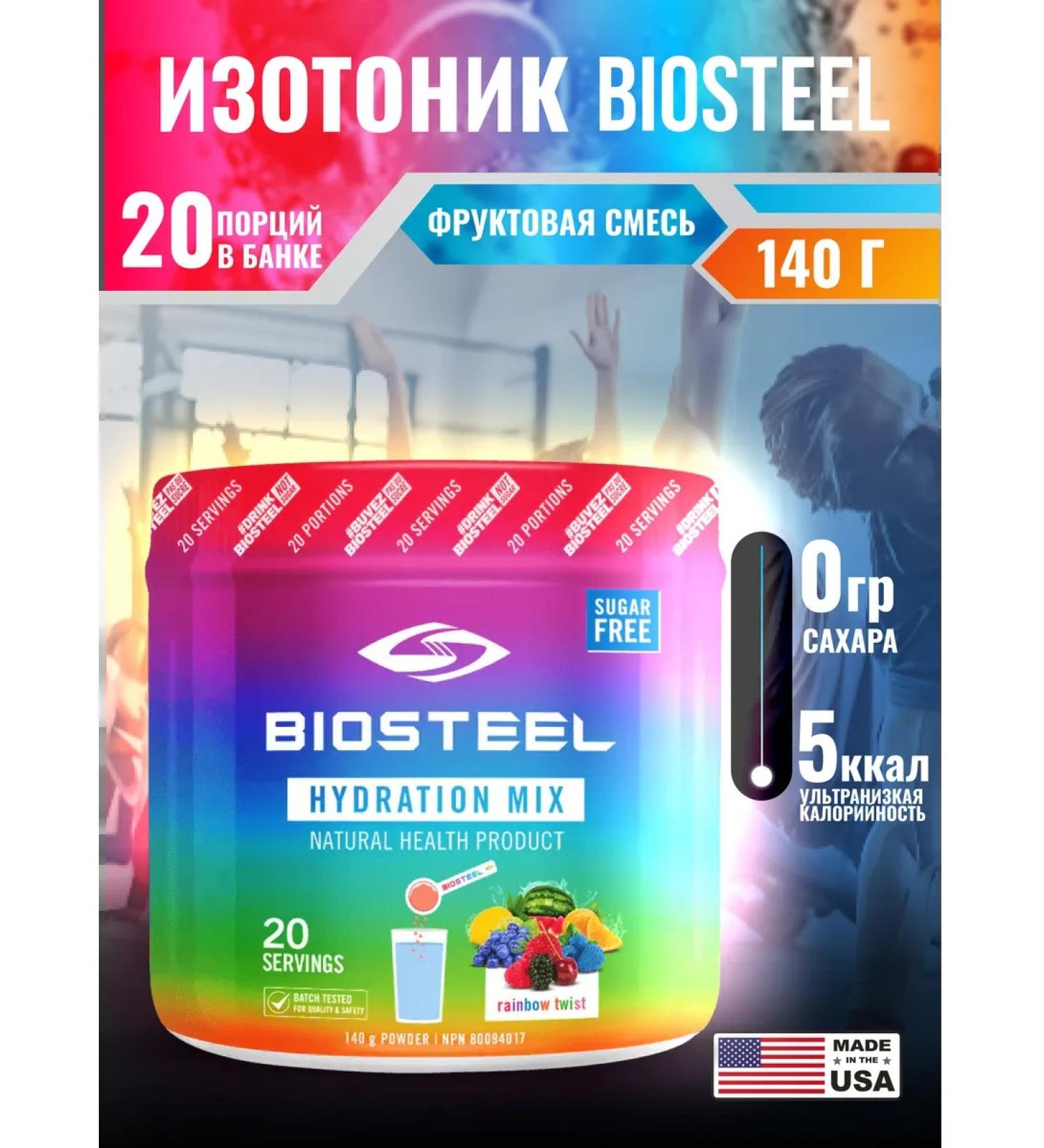 Biosteel Isotonic Hydration Mix Multiphorus 140 g - Buy Online on GoSupps.com