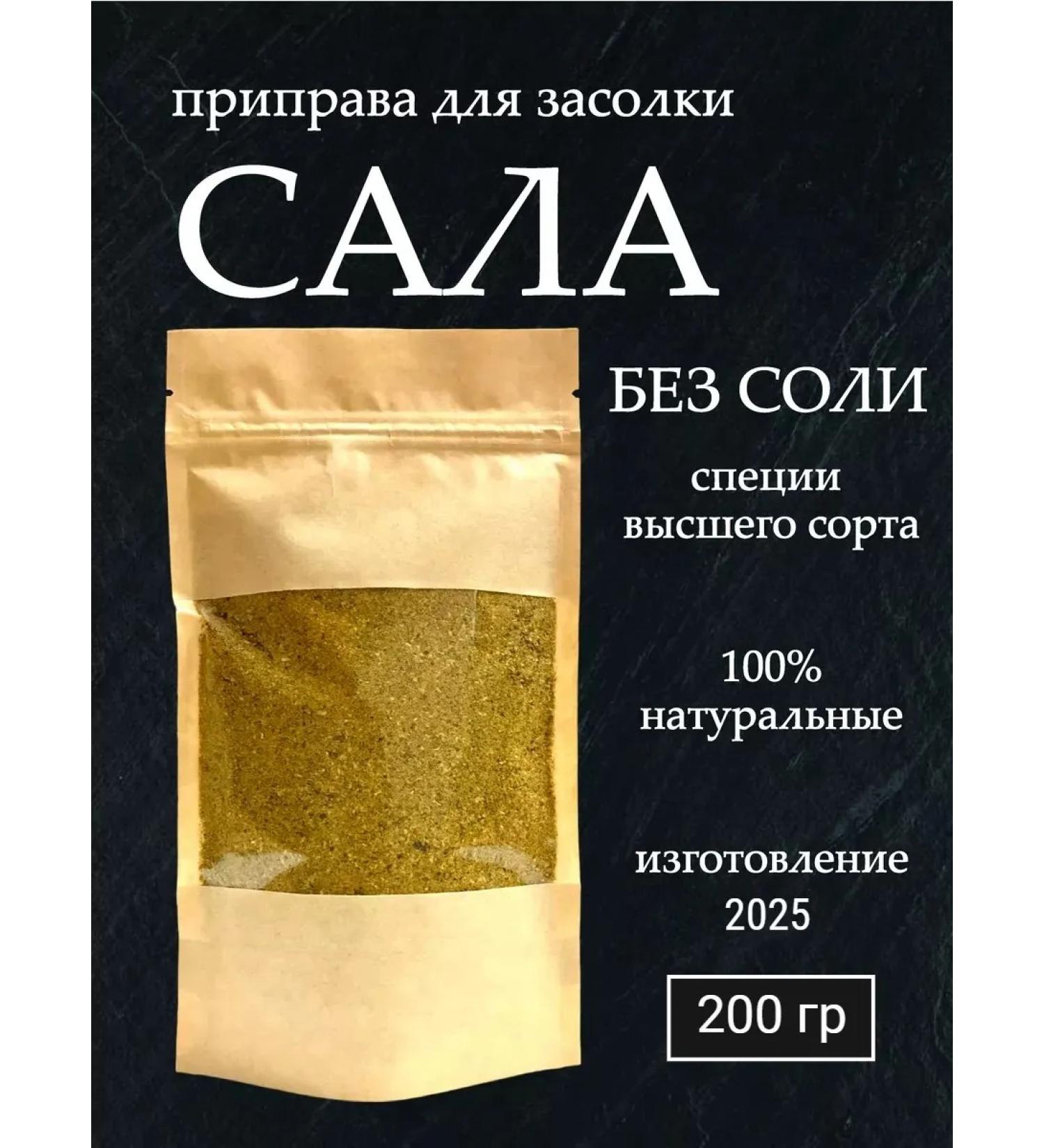 Spices of the Caucasus Seasoning for salting sala 200 grams - Buy Online on GoSupps.com