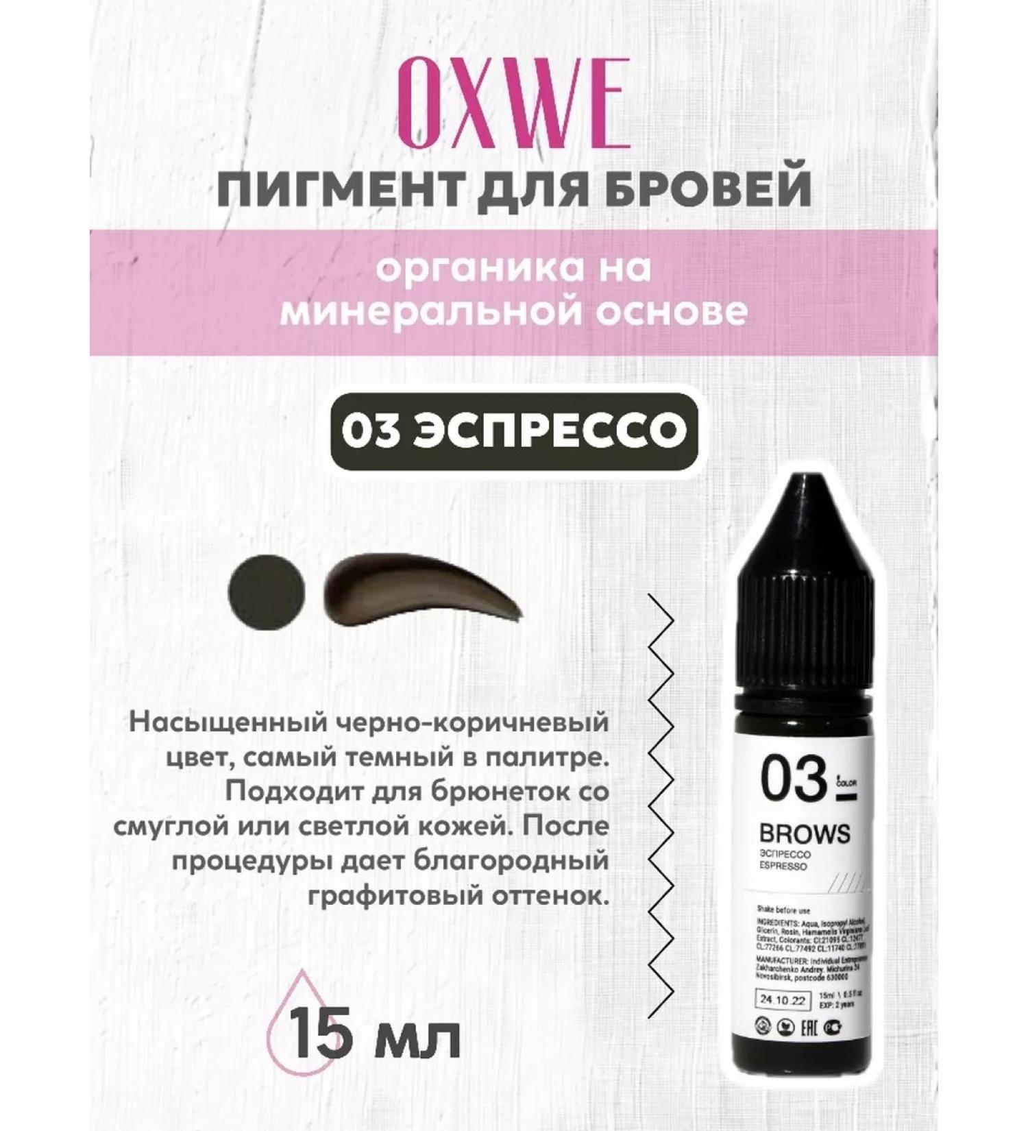 oxwe 03 espresso 15ml pigment for permanent eyebrow makeup - Buy Online on GoSupps.com