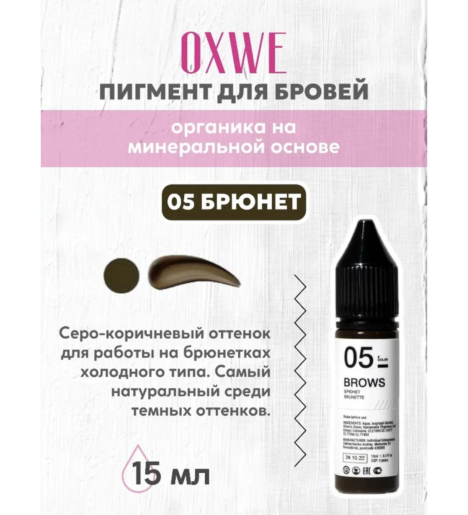 oxwe 05 brunette 15 ml pigment for permanent eyebrow makeup - Buy Online on GoSupps.com