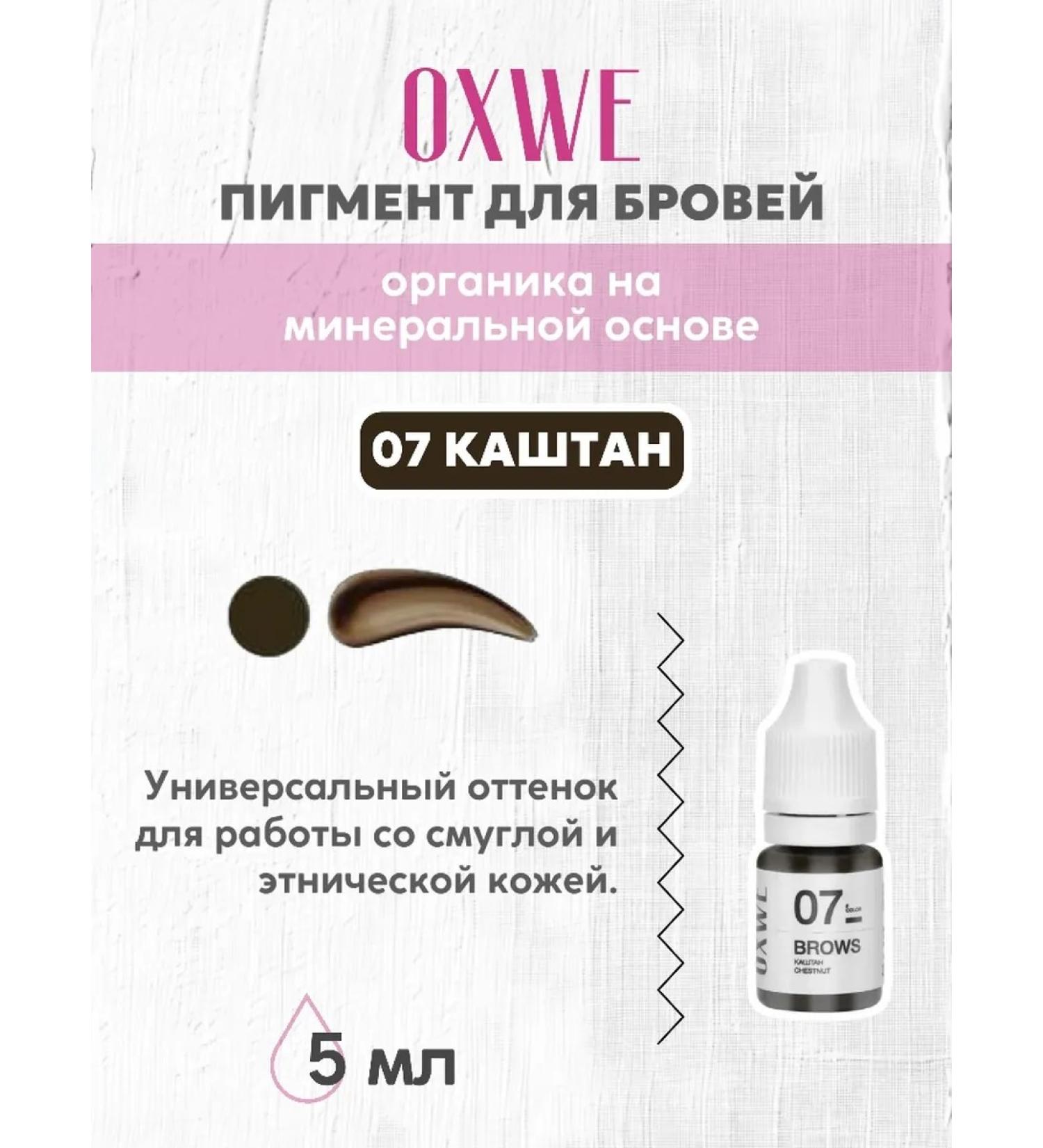 oxwe 07 Chesttan 5 ml pigment for permanent eyebrow makeup - Buy Online on GoSupps.com