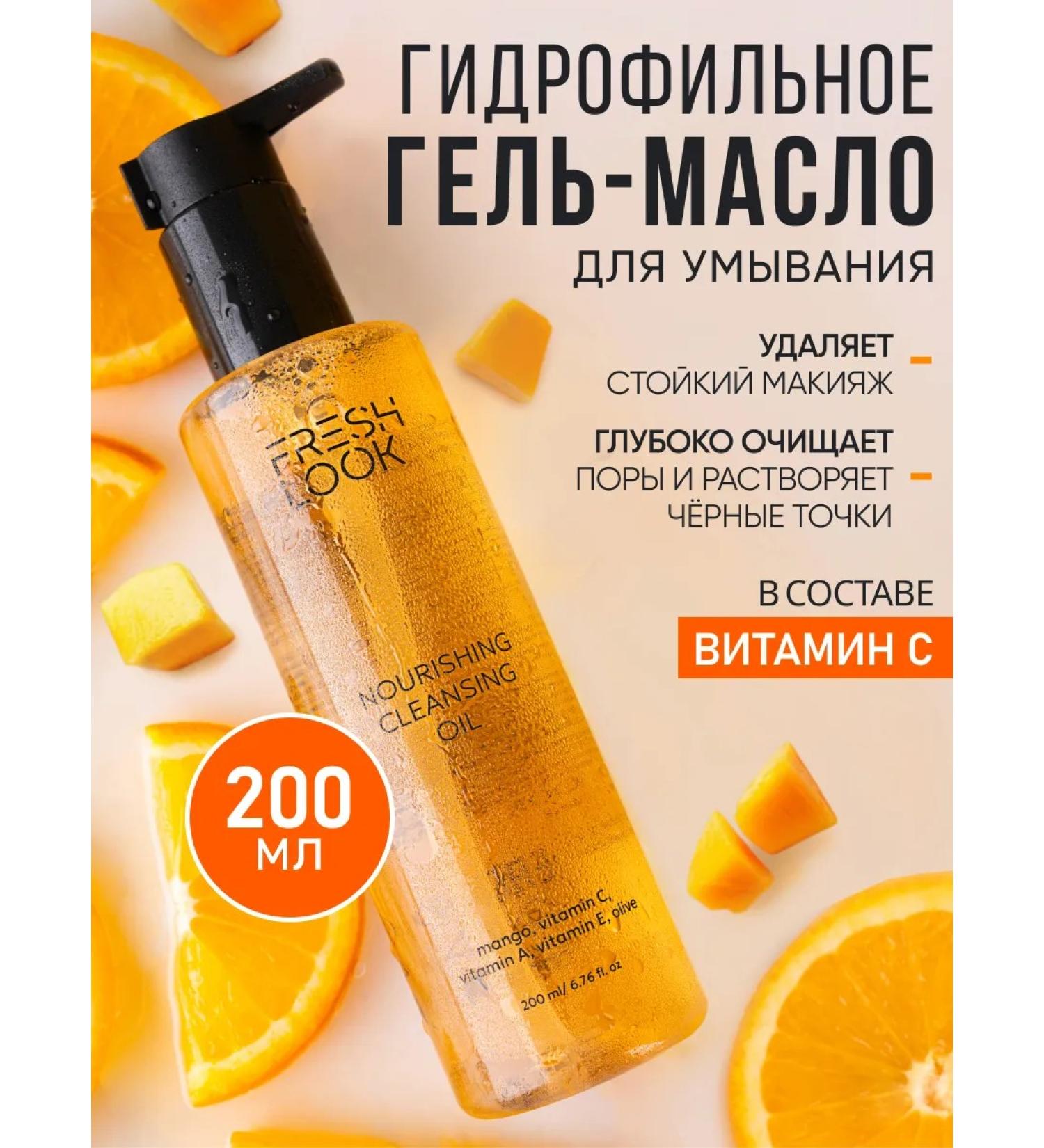Fresh Look Hydrophilic gel mamline for washing and removing makeup 200ml - Buy Online on GoSupps.com
