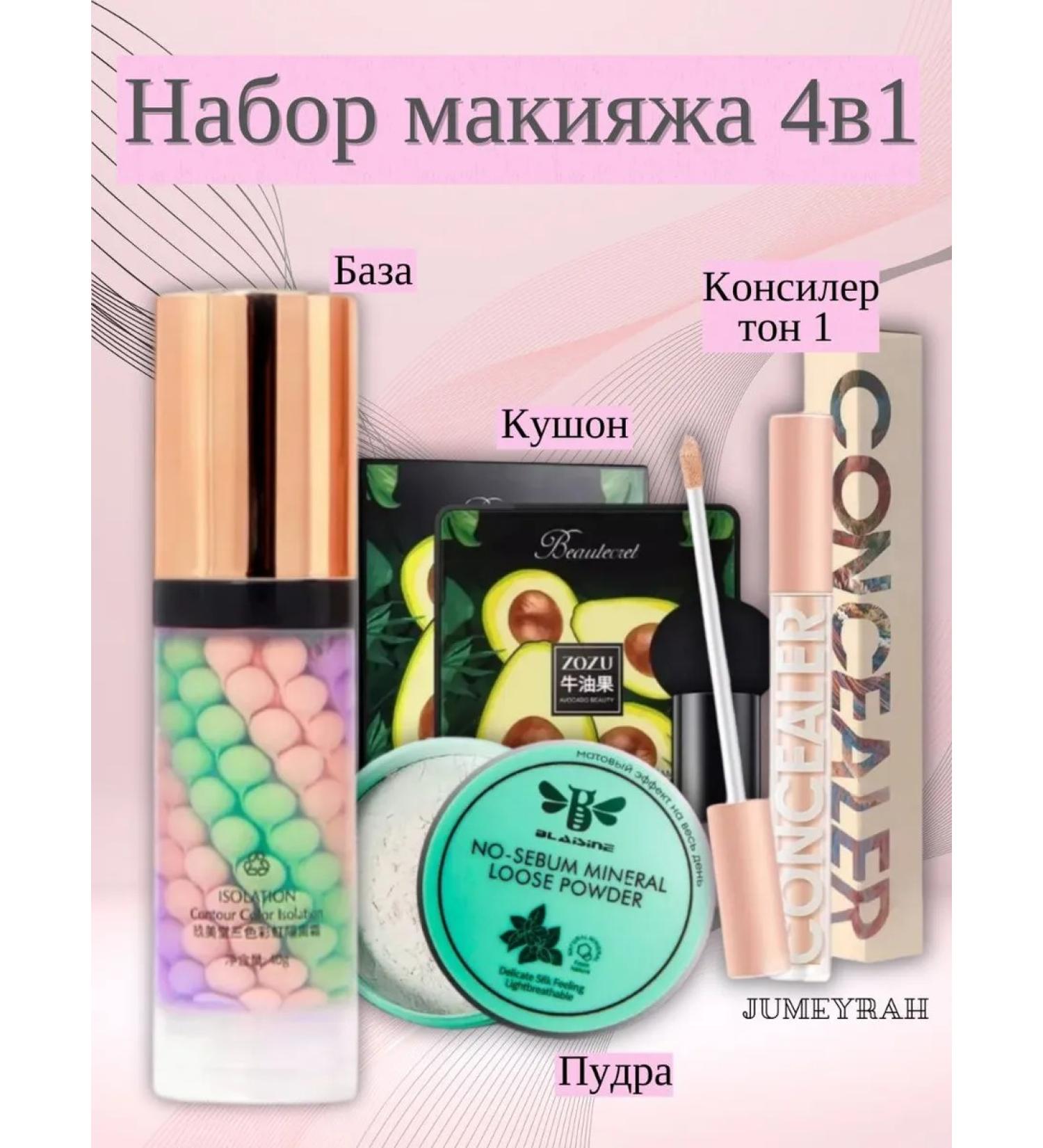 JUMEYRAH 4-in-1 Makeup Set - Buy Online on GoSupps.com