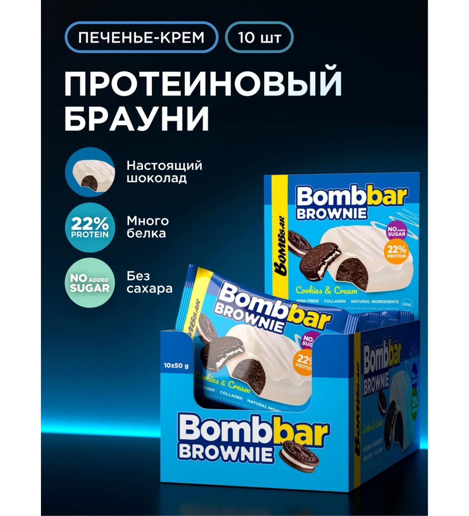 BombBar Brownie's protein cookies without sugar 50g x 10pcs - Buy Online on GoSupps.com