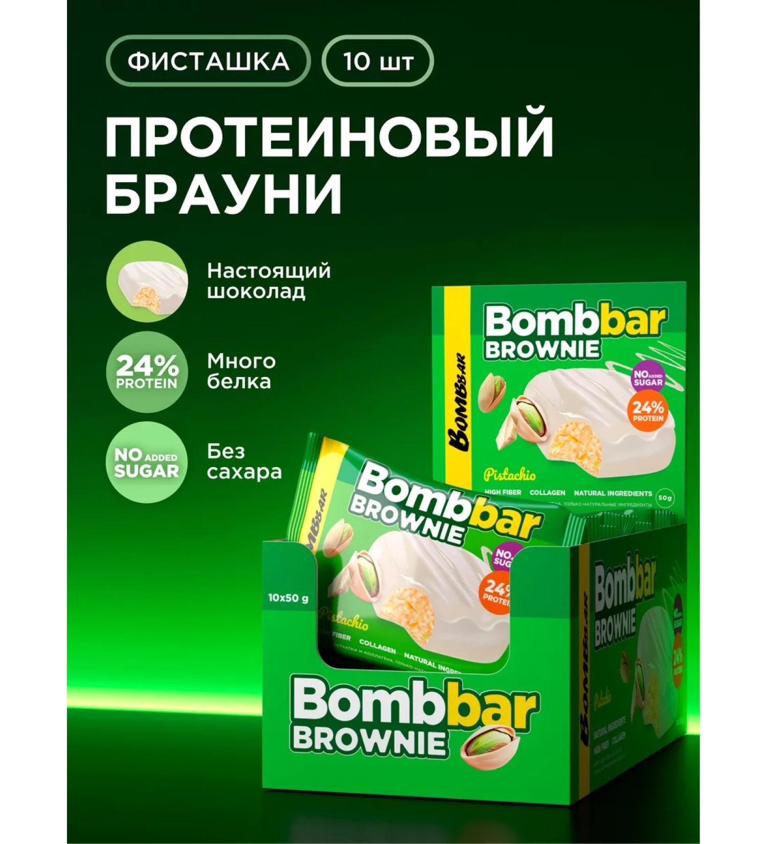 BombBar Brownie's protein cookies without sugar pistachio 10pc x 50g - Buy Online on GoSupps.com