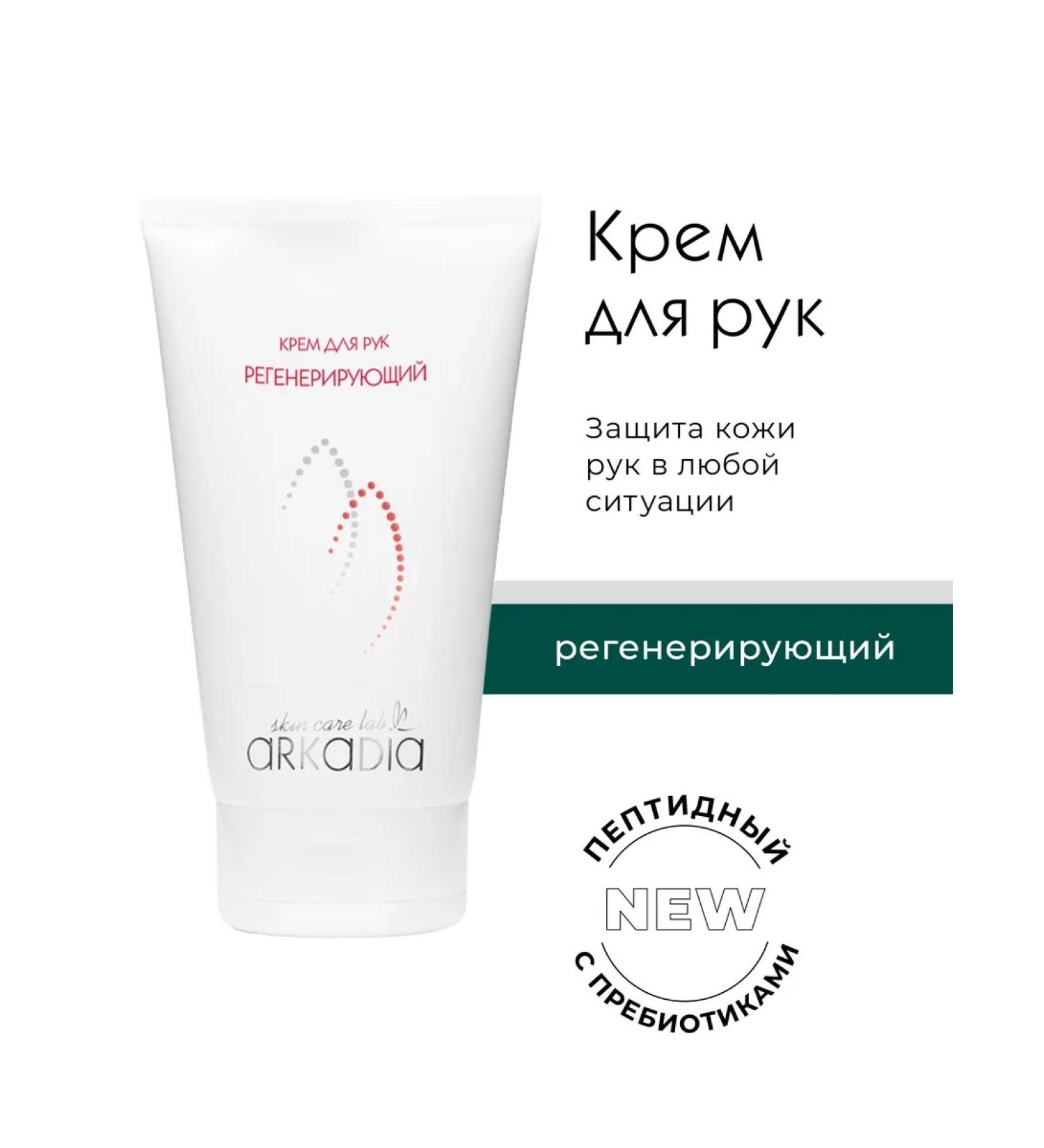ARKADIA Hand cream regenerating 150 ml - Buy Online on GoSupps.com