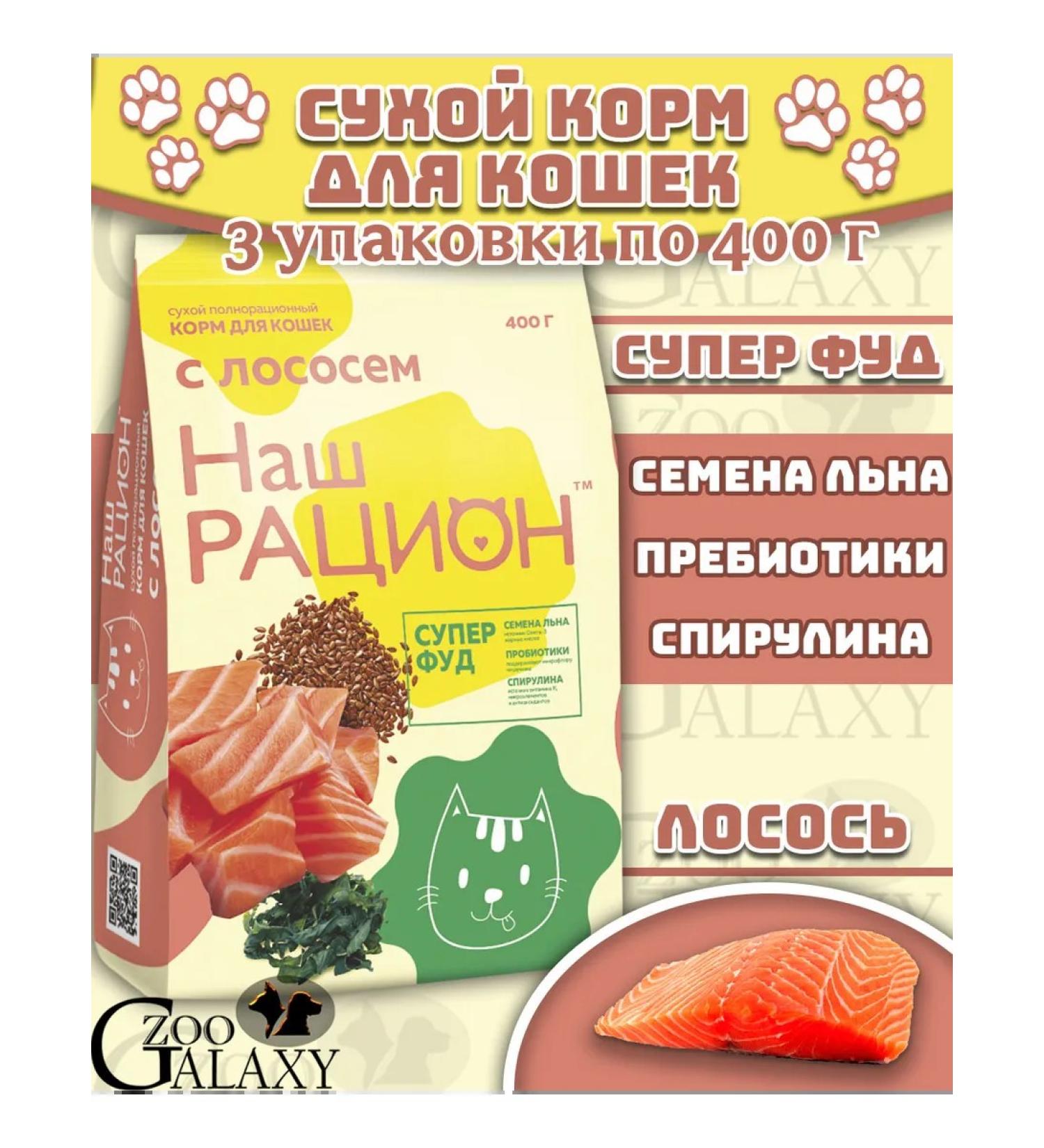 OUR DIET Dry food for cats with salmon 3x400 g