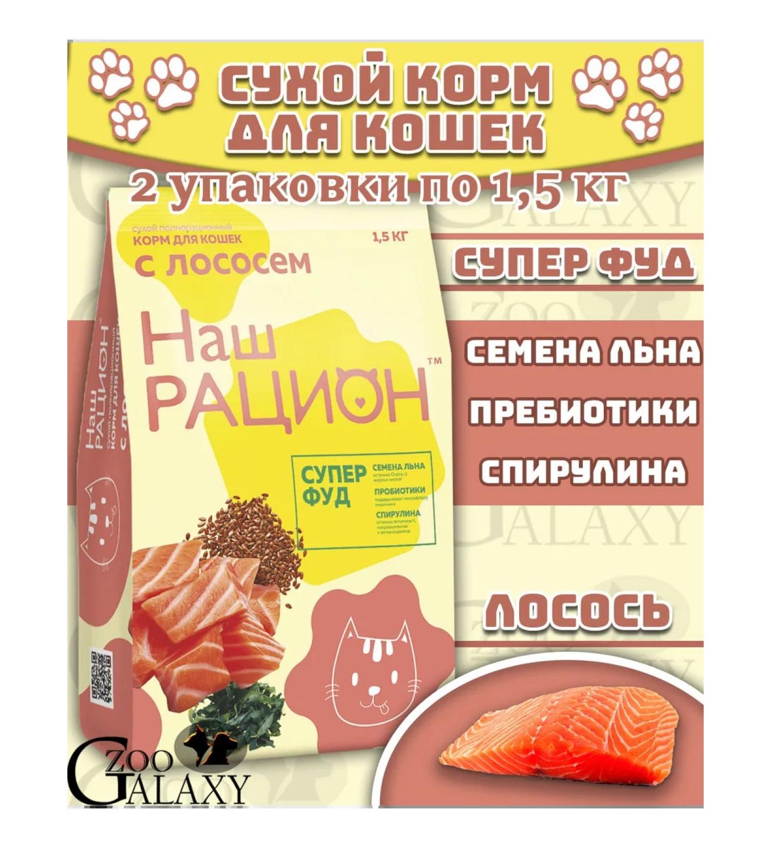 OUR DIET Dry food for cats with salmon 2x1.5 kg
