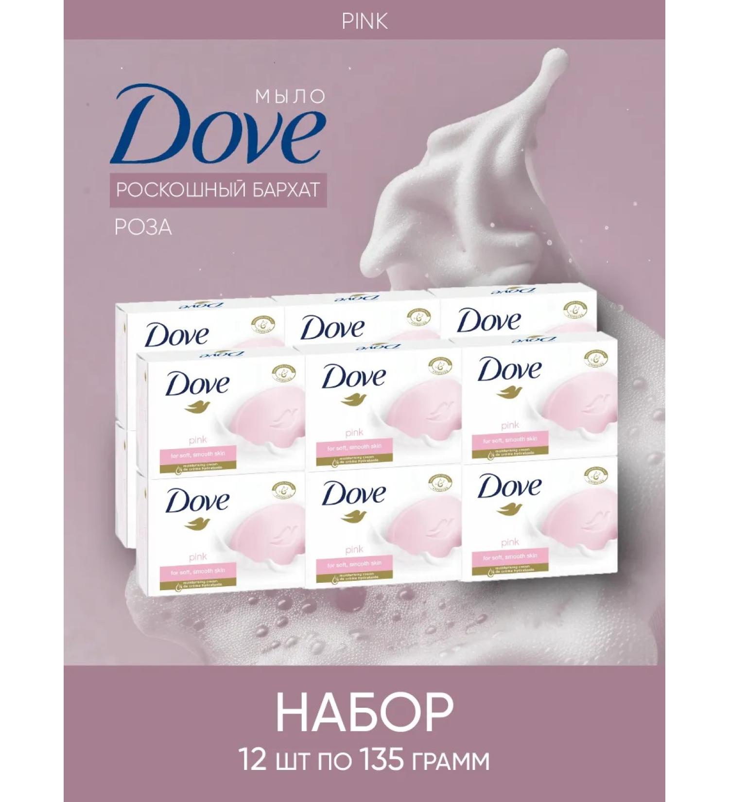 DOVE Soap hard rose luxurious velvet 12 pieces 135g - Buy Online on GoSupps.com