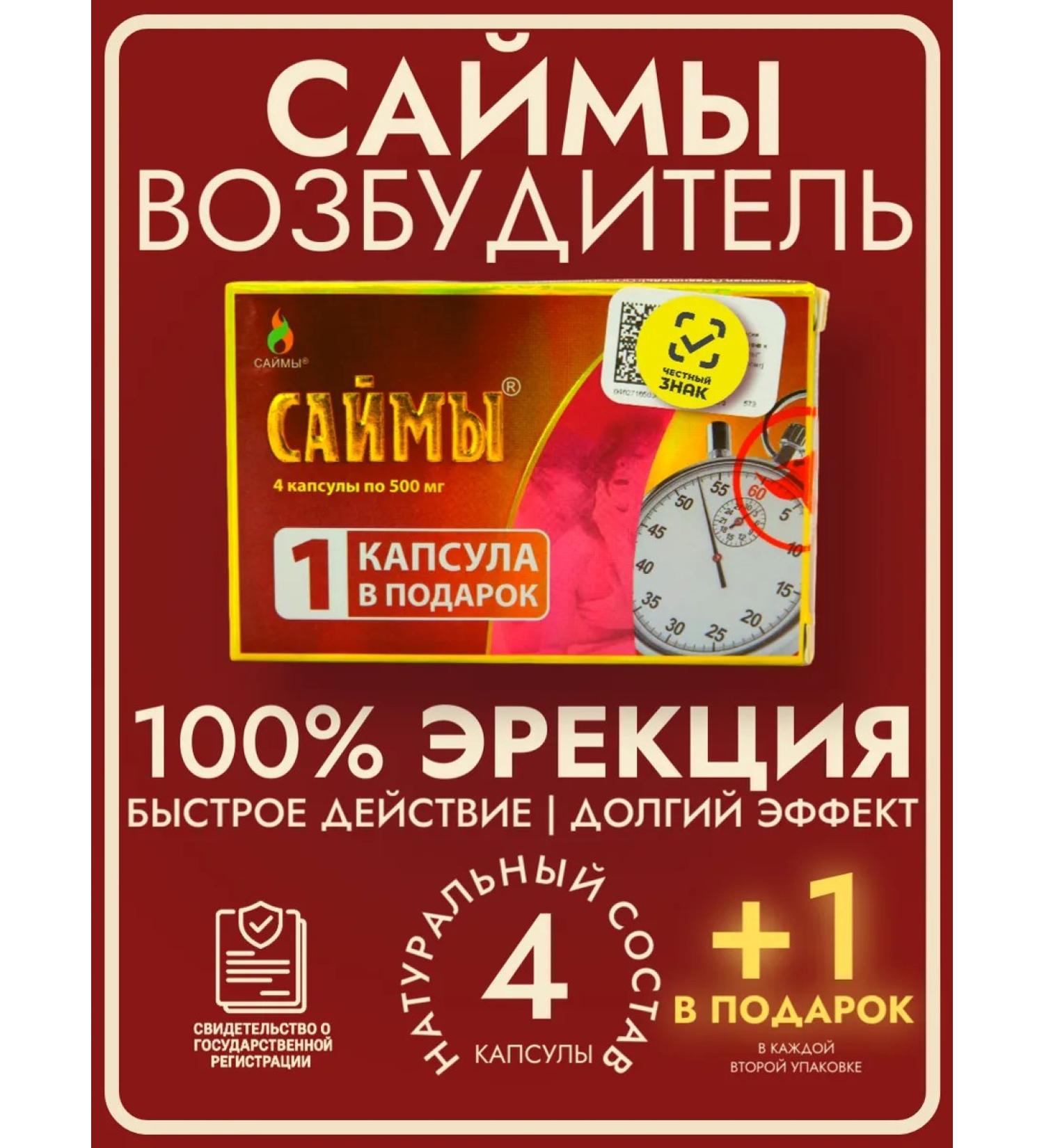 SAIMAS 5 pcs pathogen of erection and potency - Buy Online on GoSupps.com