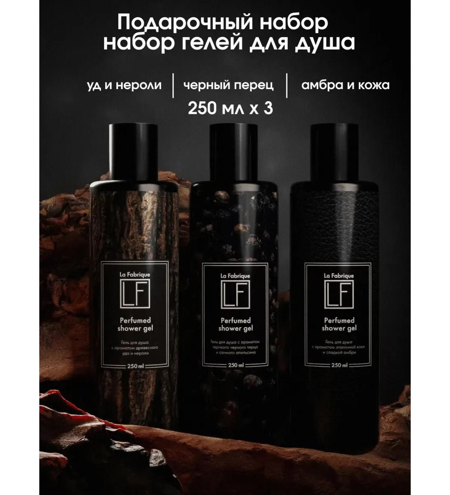 La Fabrique Perfumery set of shower gels 3 pcs - Buy Online on GoSupps.com