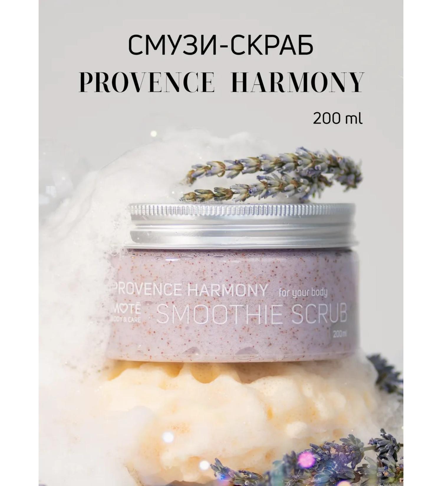 Mote Smoothie - Scrub "Harmony of Provence" Lavender - Buy Online on GoSupps.com
