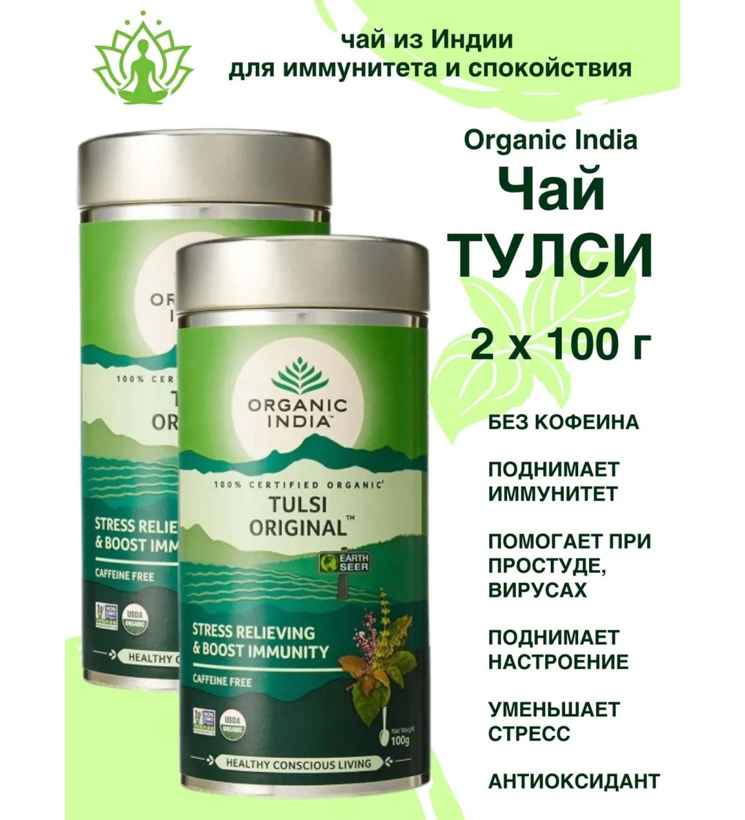 Organic India Tulsey Orijinal tea Tulsi Original Tea 2x100 g - Buy Online on GoSupps.com
