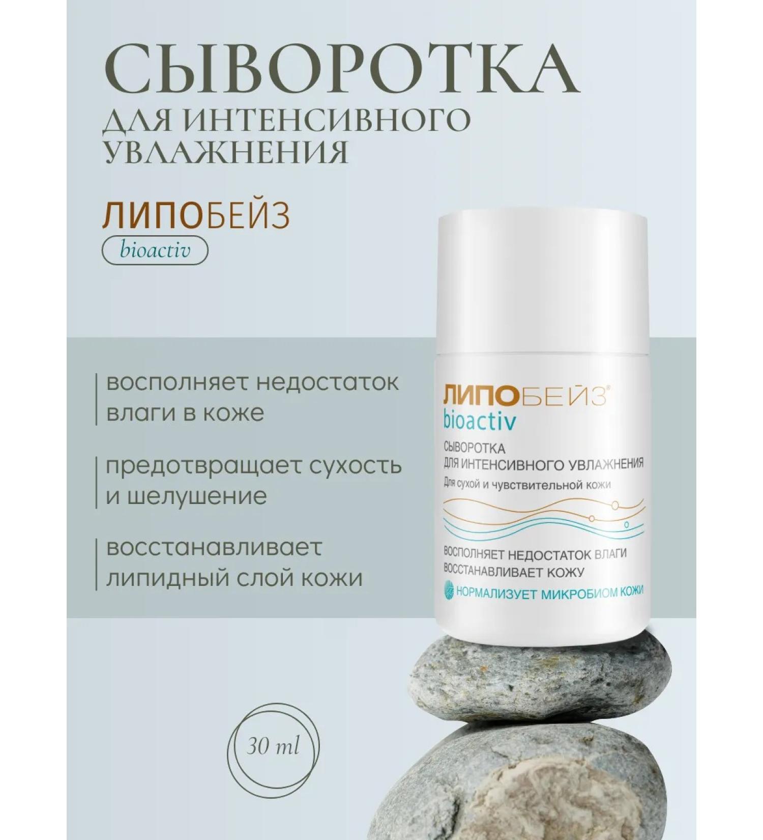 LIPOBASE BIOACTIVE Serum for intensive moisture - Buy Online on GoSupps.com