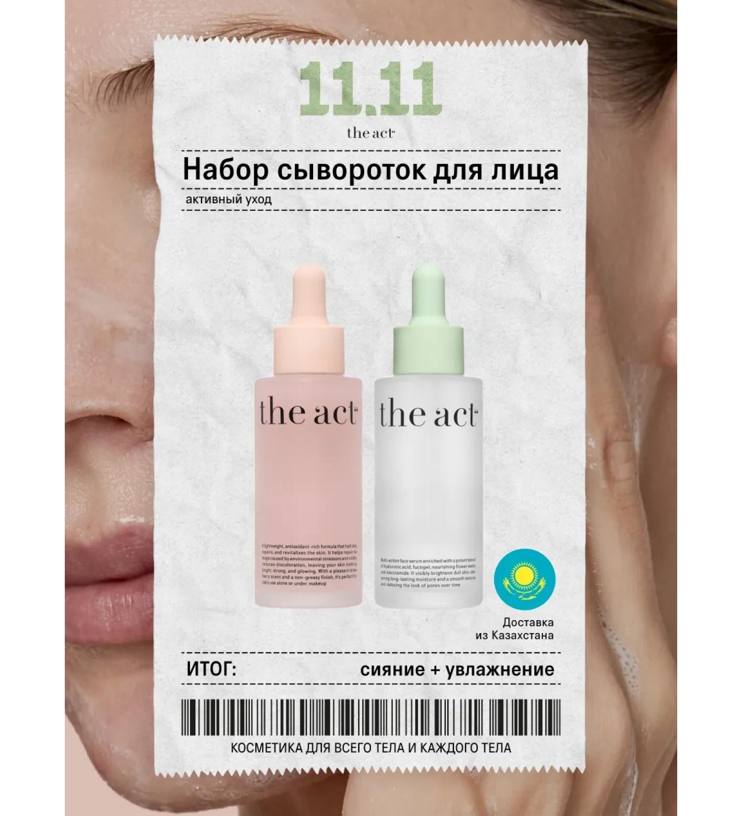 The Act Moisturizing serum set for the face and skin - Buy Online on GoSupps.com