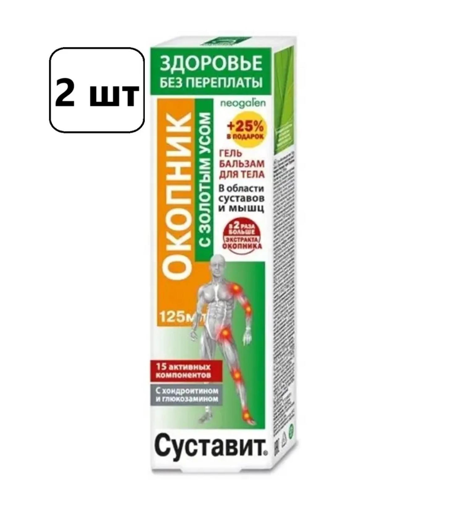 Joint Gel Bulsis for Body Black Conducted Golden Counser 125 ml -2up