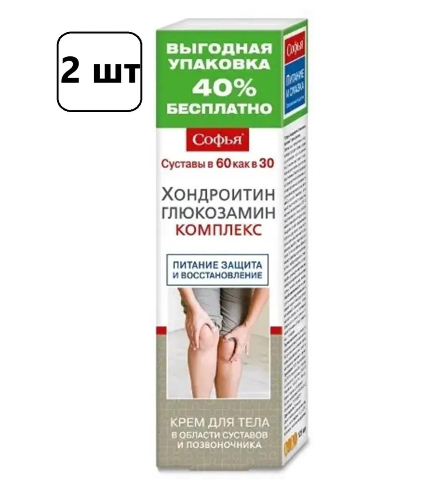 SOPHIA Cream Chondroitin Glucosamine for Body 125ML-2UP