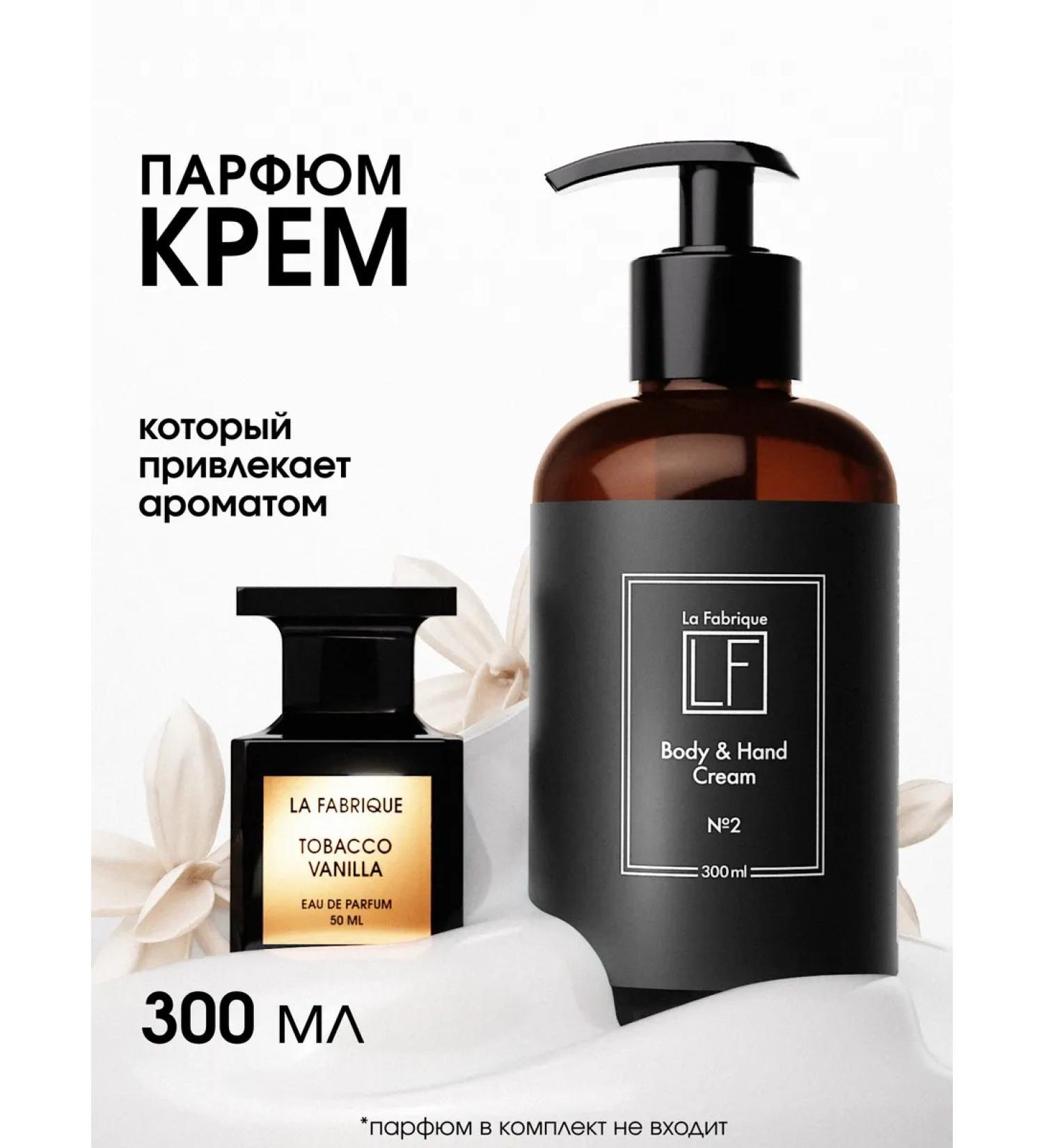 La Fabrique Cream for body and hands perfumed vanilla tabak - Buy Online on GoSupps.com