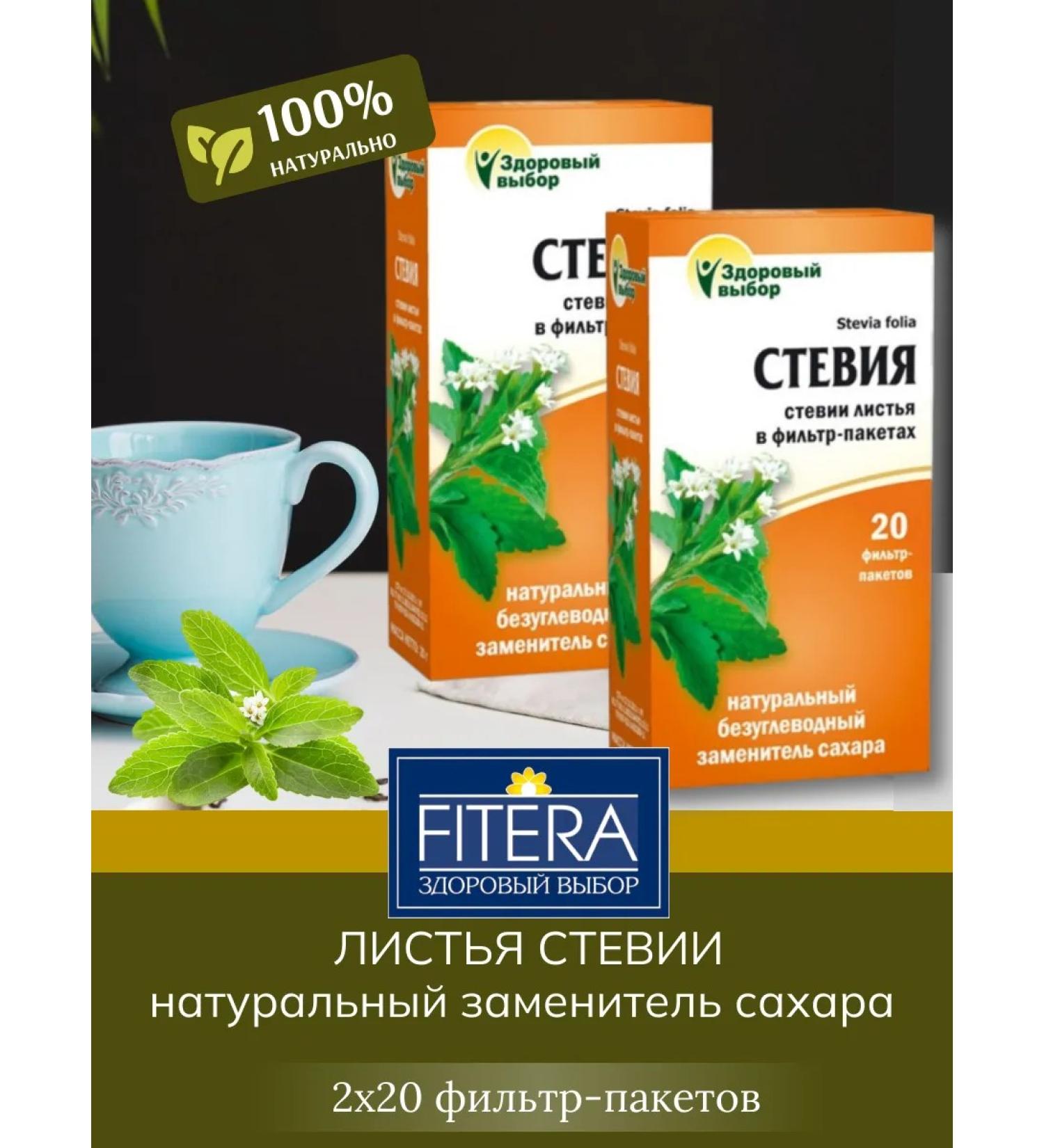 FITERA Stevia leaves in filter packages 2 - Buy Online on GoSupps.com