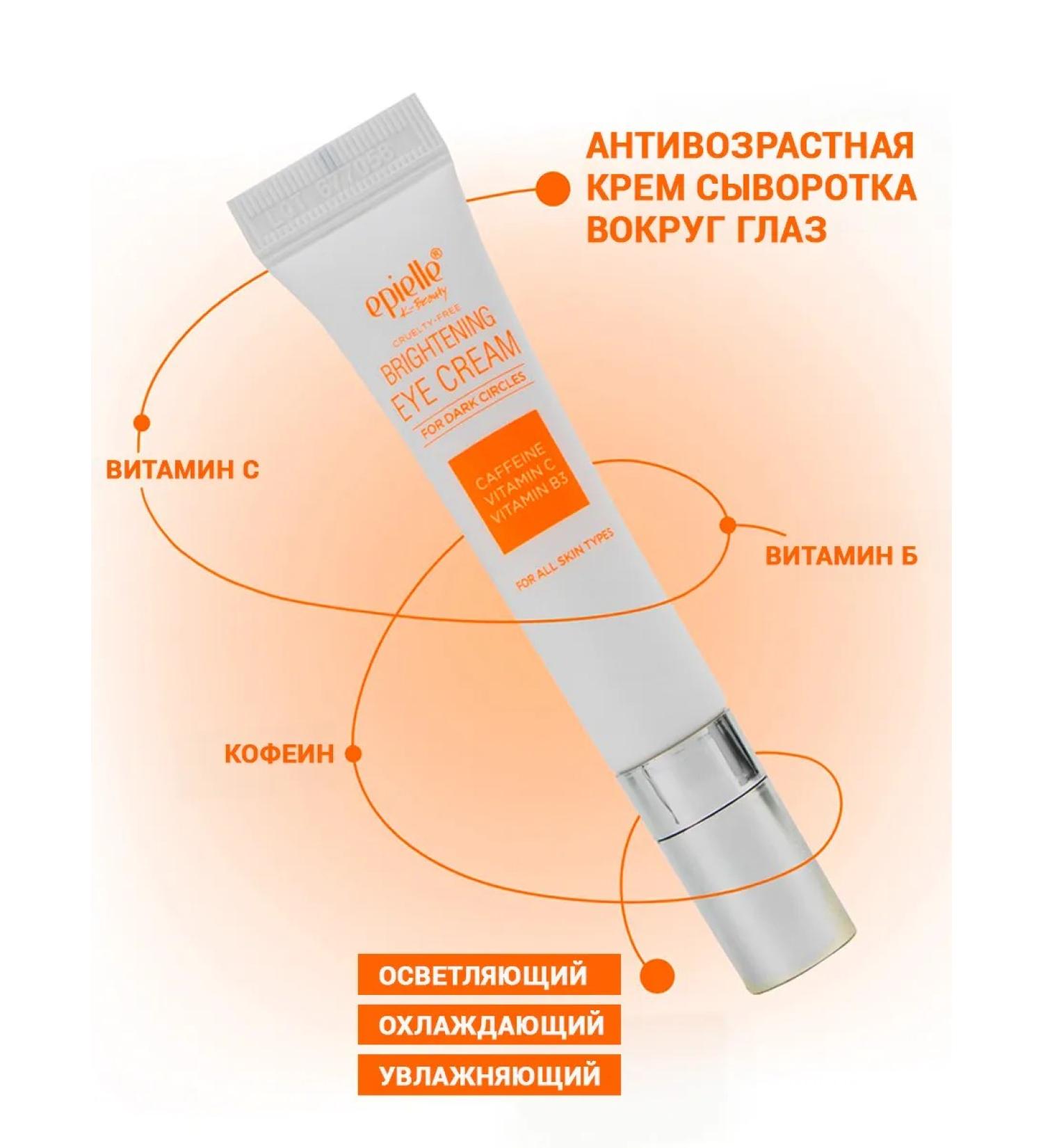 Epielle Creamling cream for eyelids from edema brightening anti-aging - Buy Online on GoSupps.com