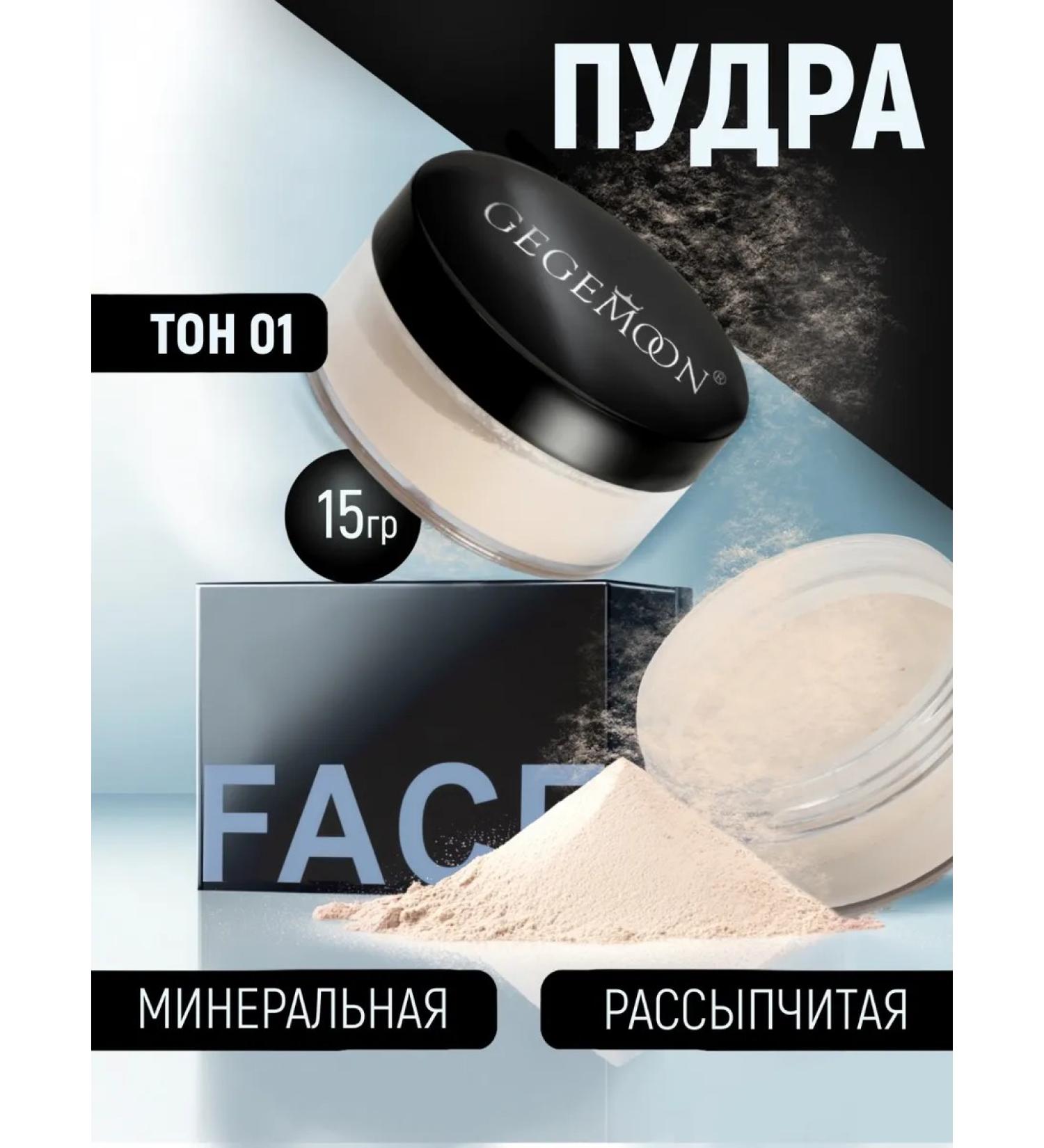Gegemoon Face powder - Buy Online on GoSupps.com