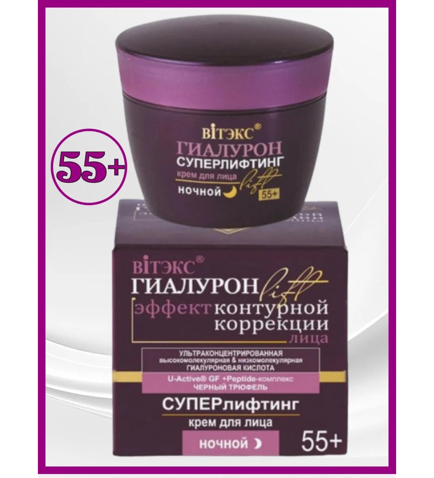 VitexBelita Superlifting face cream night 55+