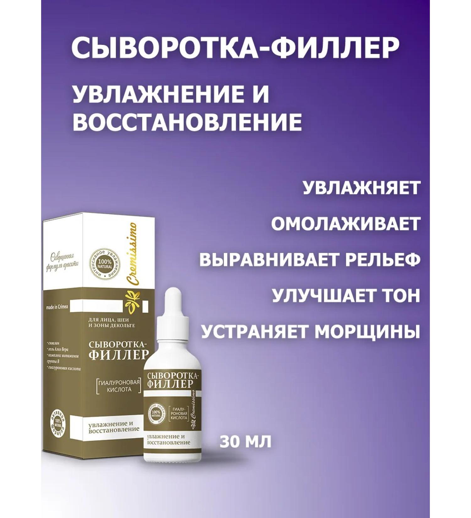 Crimean Natural Collection Moisturization and restoration - Buy Online on GoSupps.com