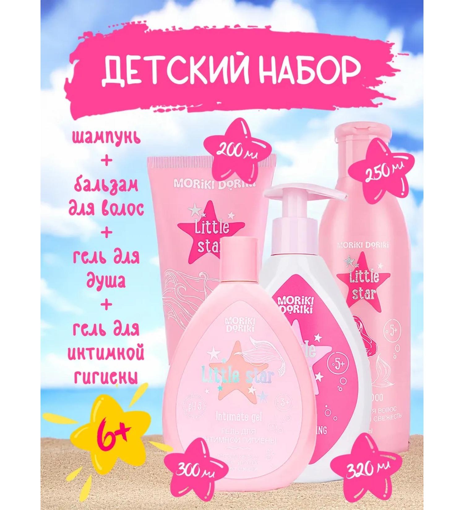 MORIKI DORIKI Children's set Shampoo Balm Gels for Intimate Hygiene shower