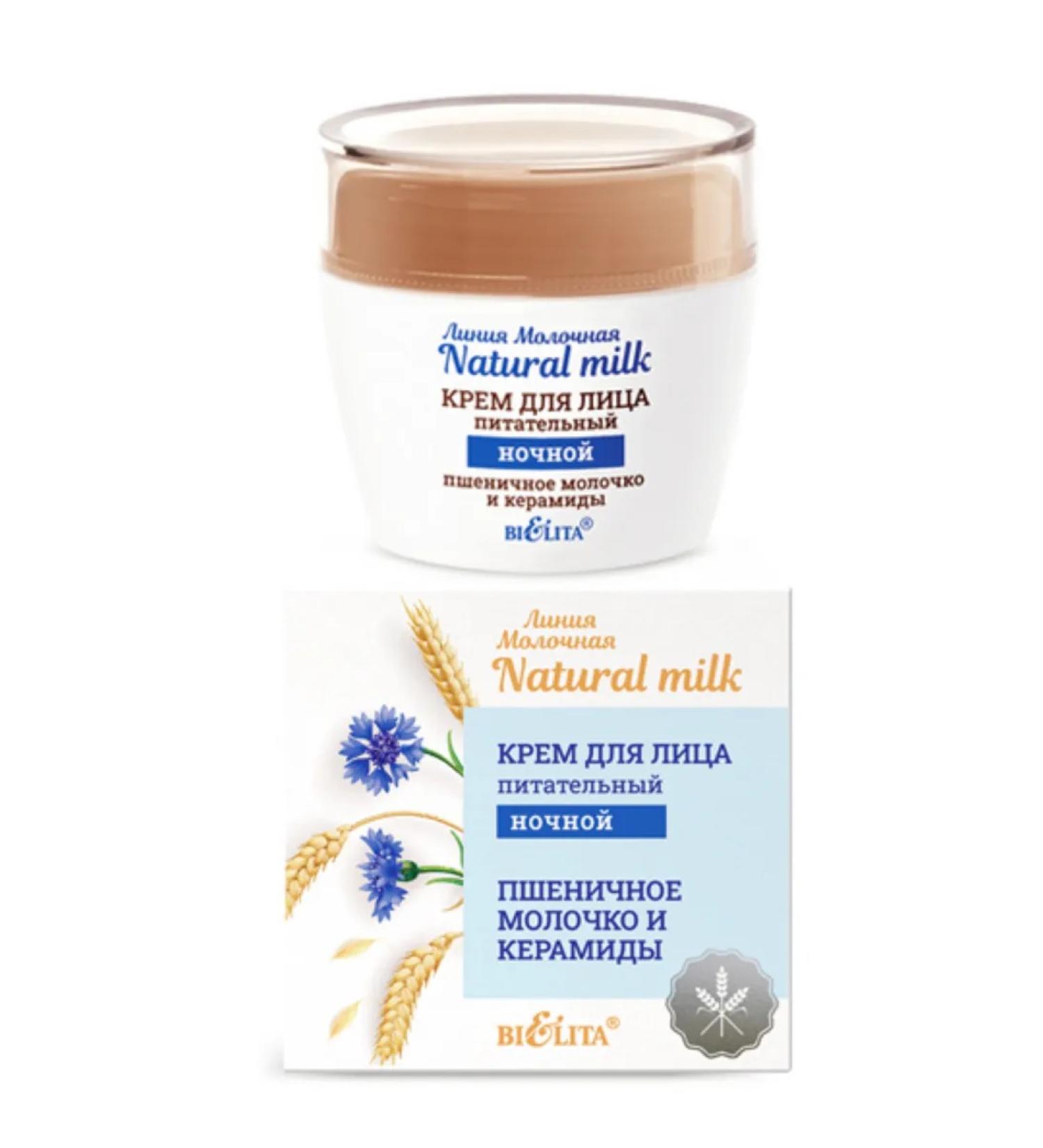 BIELITA Facial cream is a nutritious "wheat mole" - Buy Online on GoSupps.com