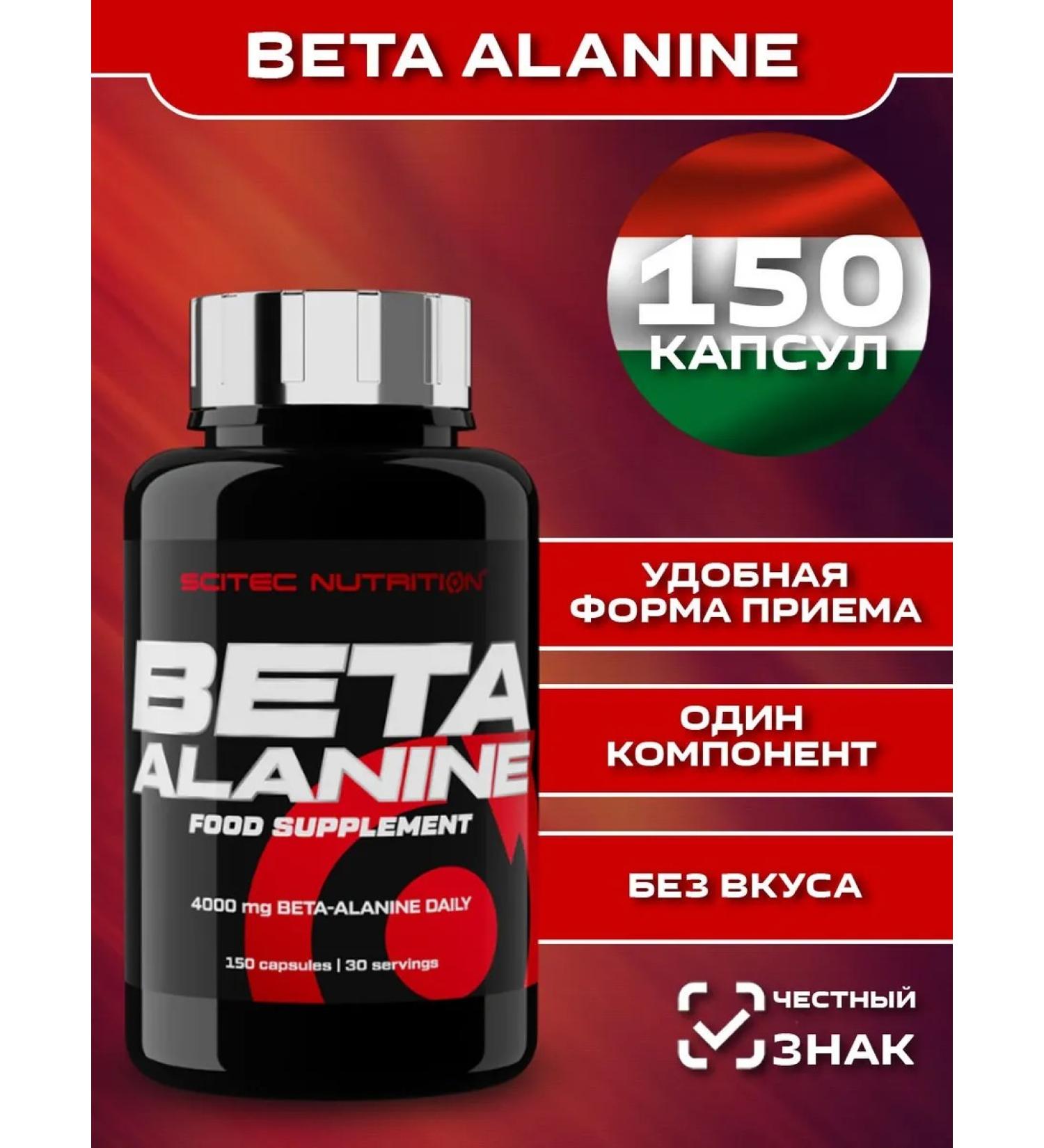 Scitec Nutrition Beta alanin beta alanine 150 caps - Buy Online on GoSupps.com