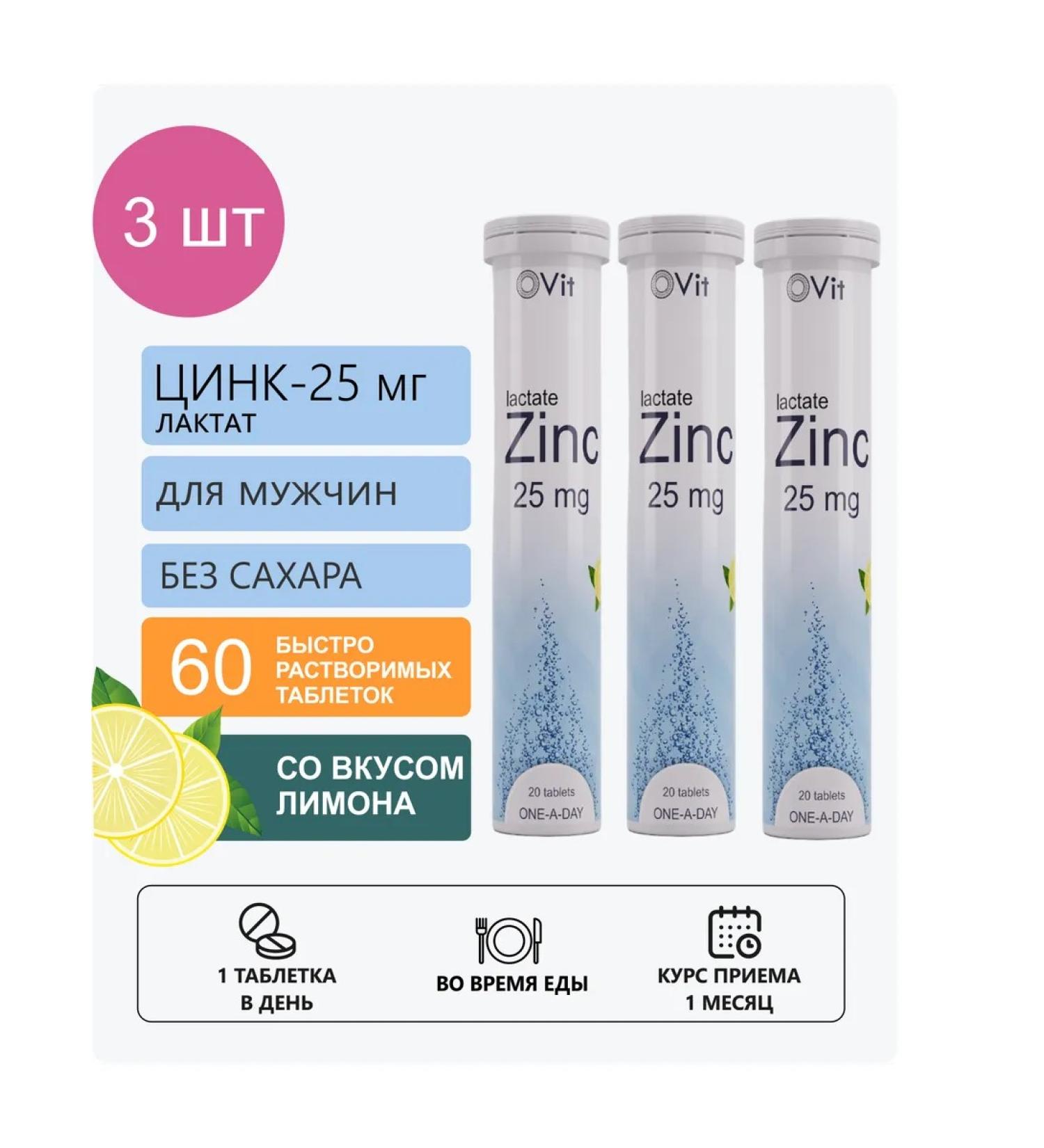 Original vitamins Zinc 25 mg - 60 sparkling tablets with lemon taste
