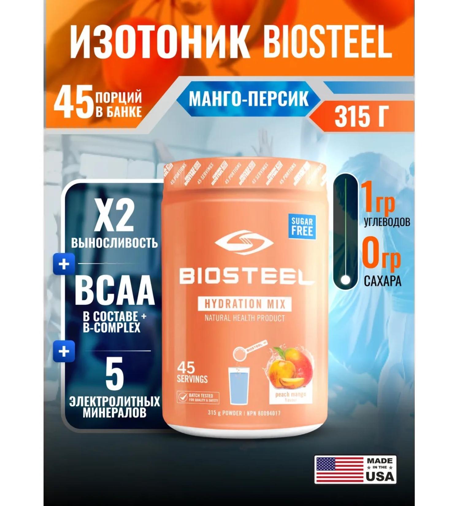 Biosteel Isotonic Hydration Mix Persik-Mango 315 g - Buy Online on GoSupps.com