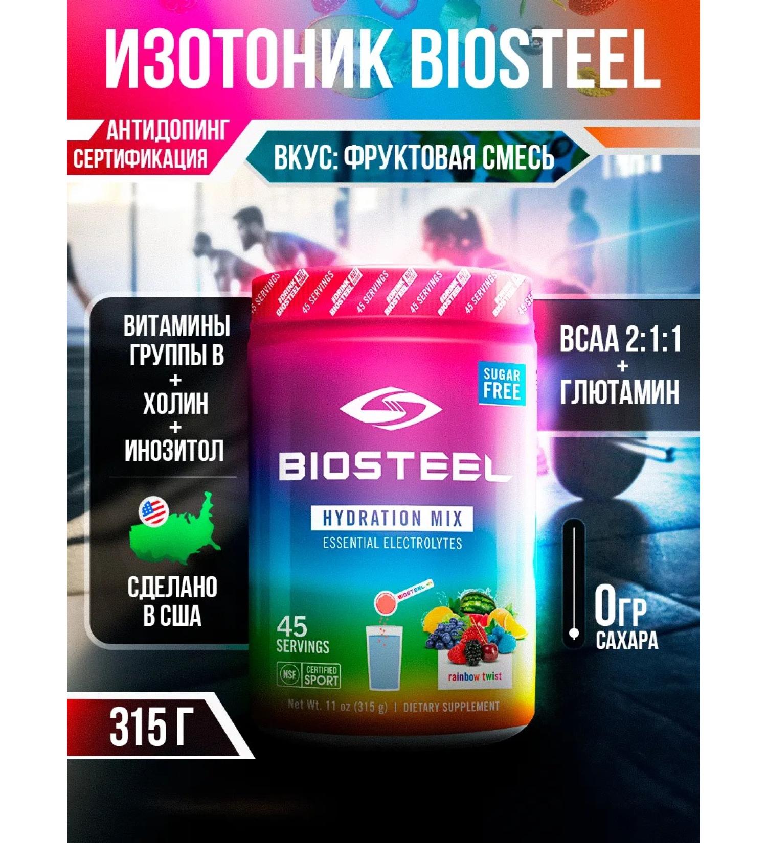 Biosteel Isotonic Hydration Mix Multiphorus 315 g - Buy Online on GoSupps.com