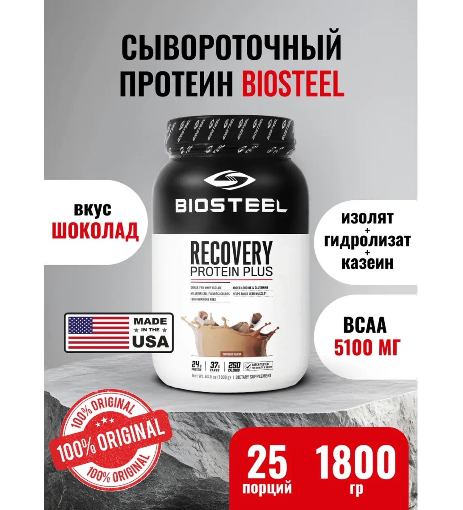 Biosteel Protein Recovery Protein Plus Chocolate 1800 g 45 servings - Buy Online on GoSupps.com