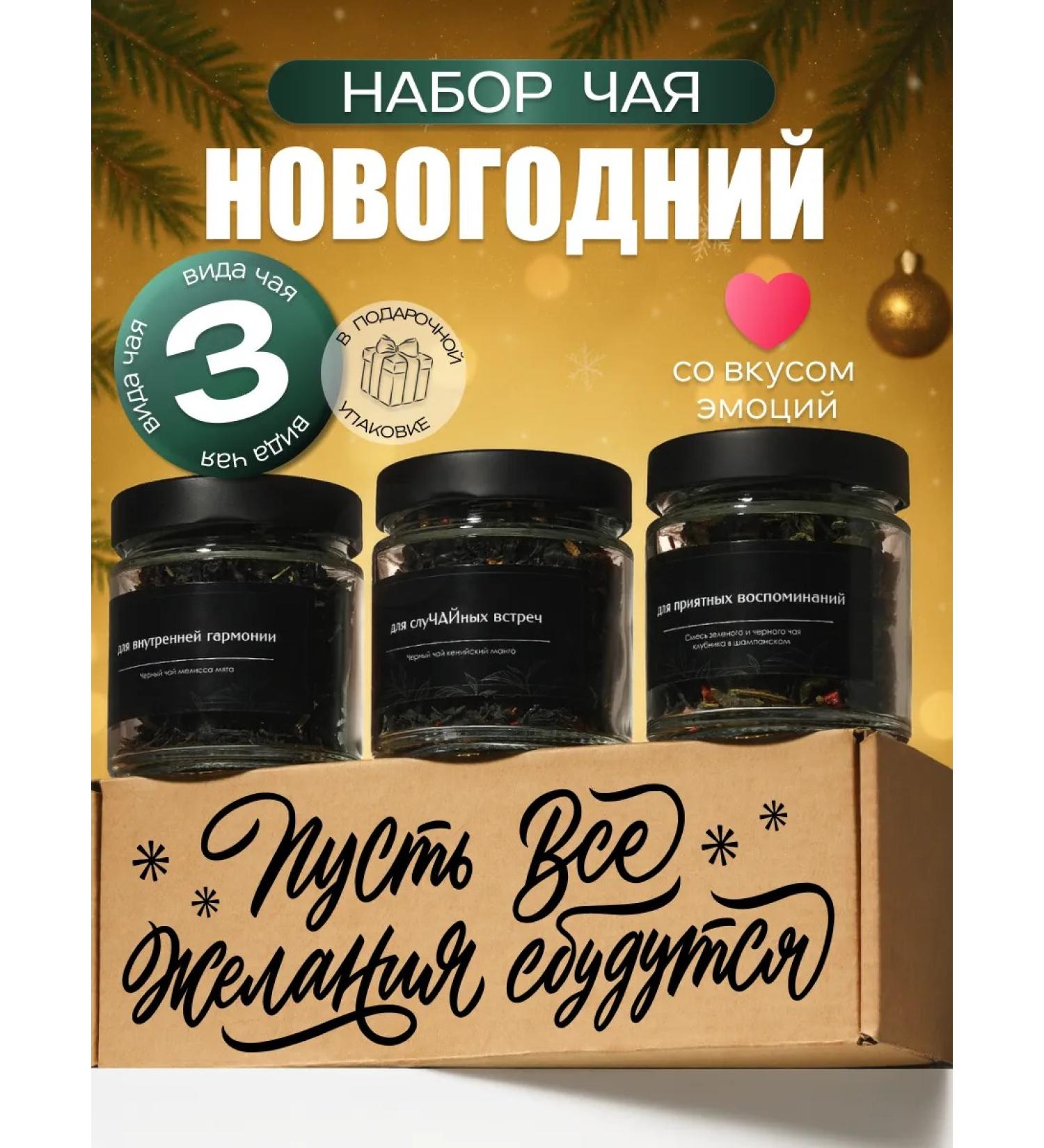 YourChay A set of tea let all the desires come true 3 pcs - Buy Online on GoSupps.com